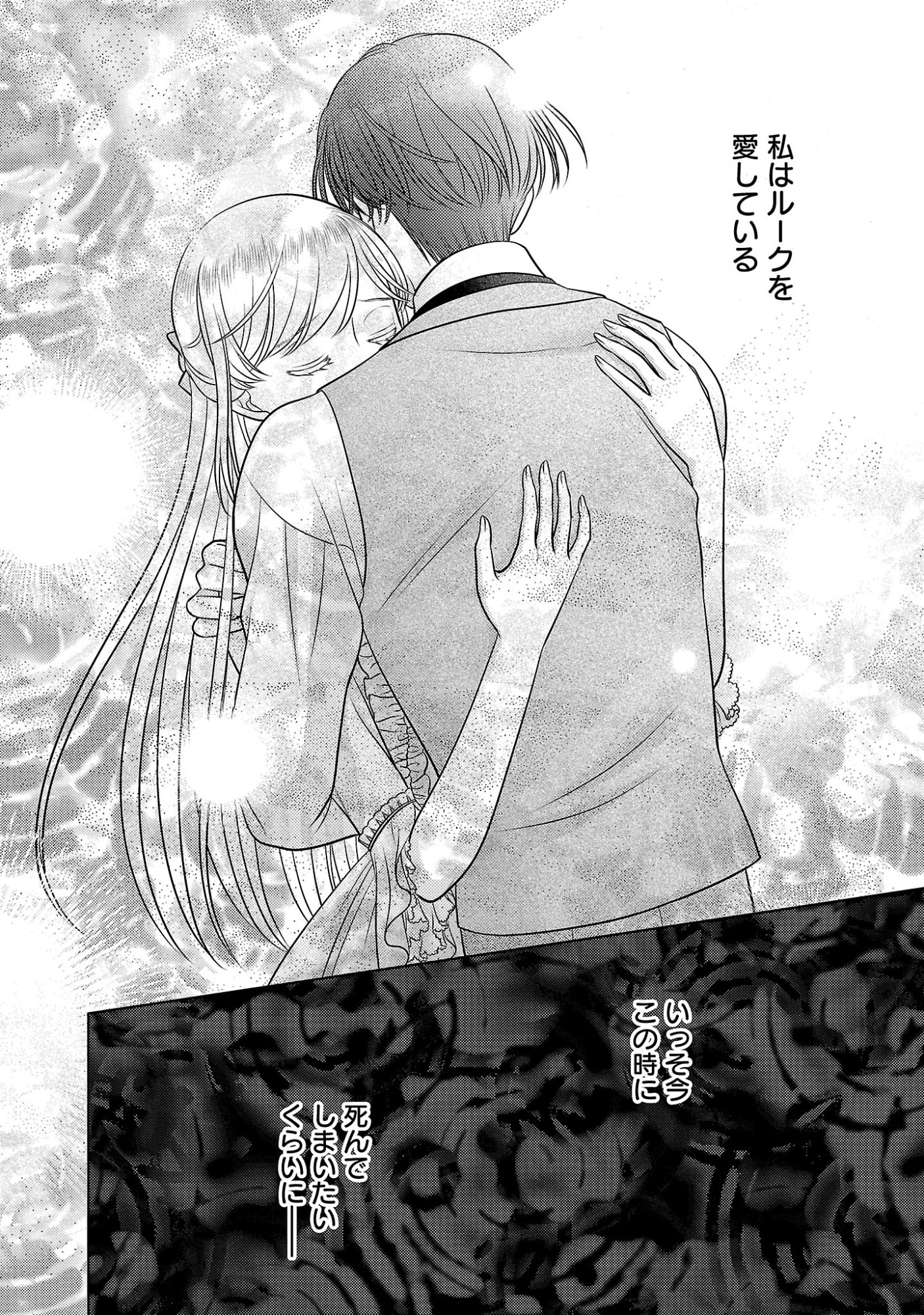 Tsui Katsu Reijou ~Jinsei wo Akiramete Shinuki Manmanna Watashi to Dekiai shitai shinkan no Koubou~ Chapter 18.3 4ページ