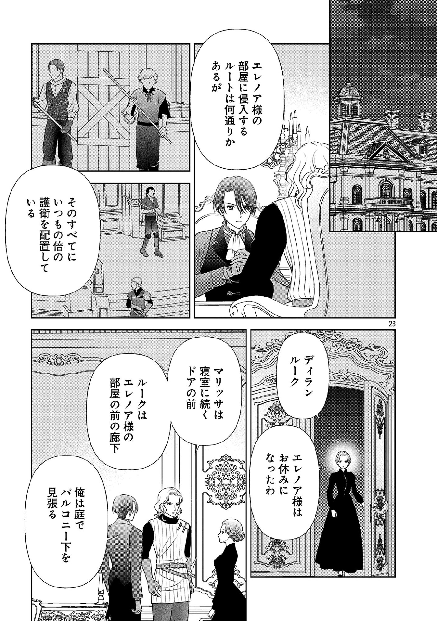 Tsui Katsu Reijou ~Jinsei wo Akiramete Shinuki Manmanna Watashi to Dekiai shitai shinkan no Koubou~ Chapter 18.3 5ページ
