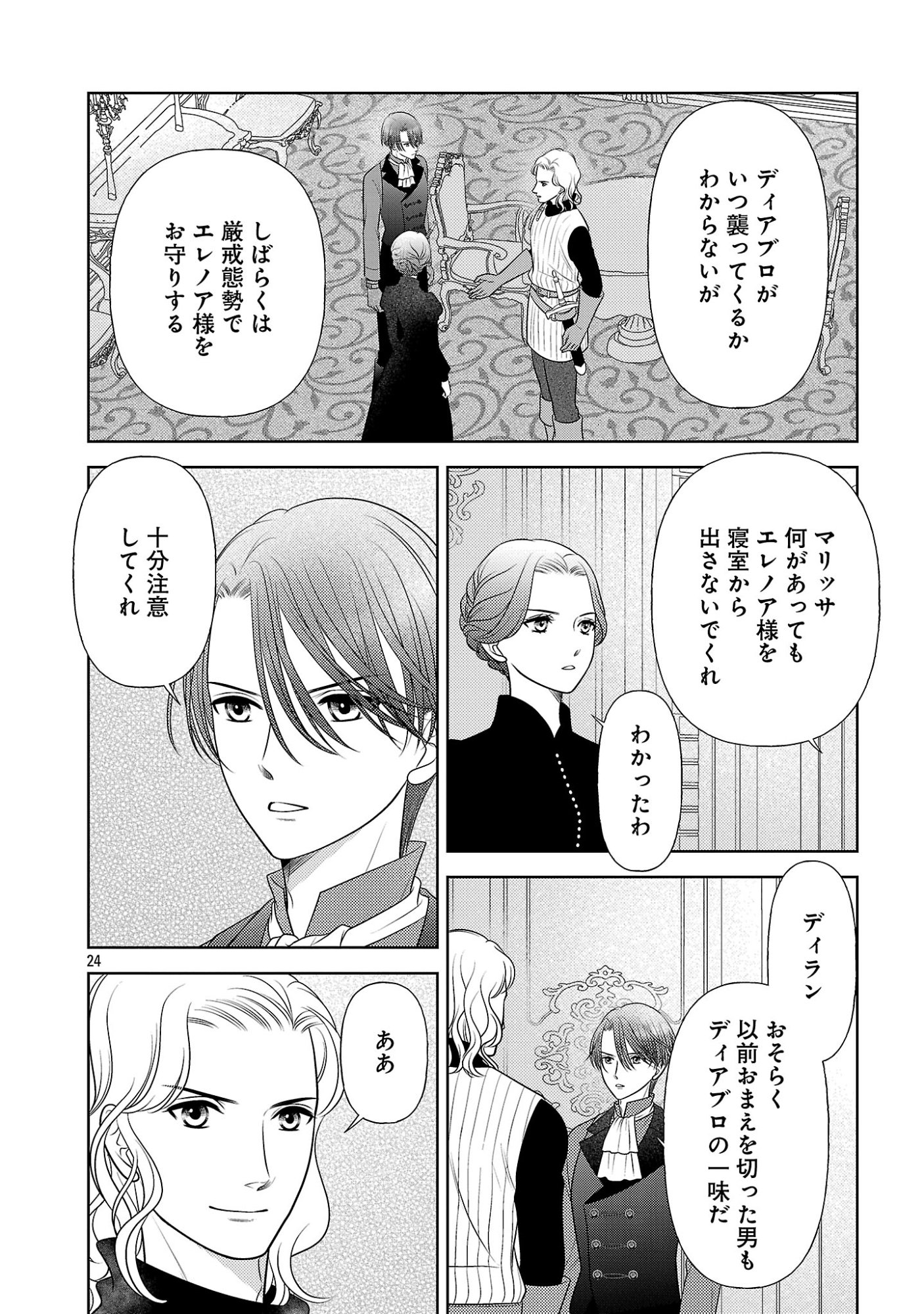 Tsui Katsu Reijou ~Jinsei wo Akiramete Shinuki Manmanna Watashi to Dekiai shitai shinkan no Koubou~ Chapter 18.3 6ページ