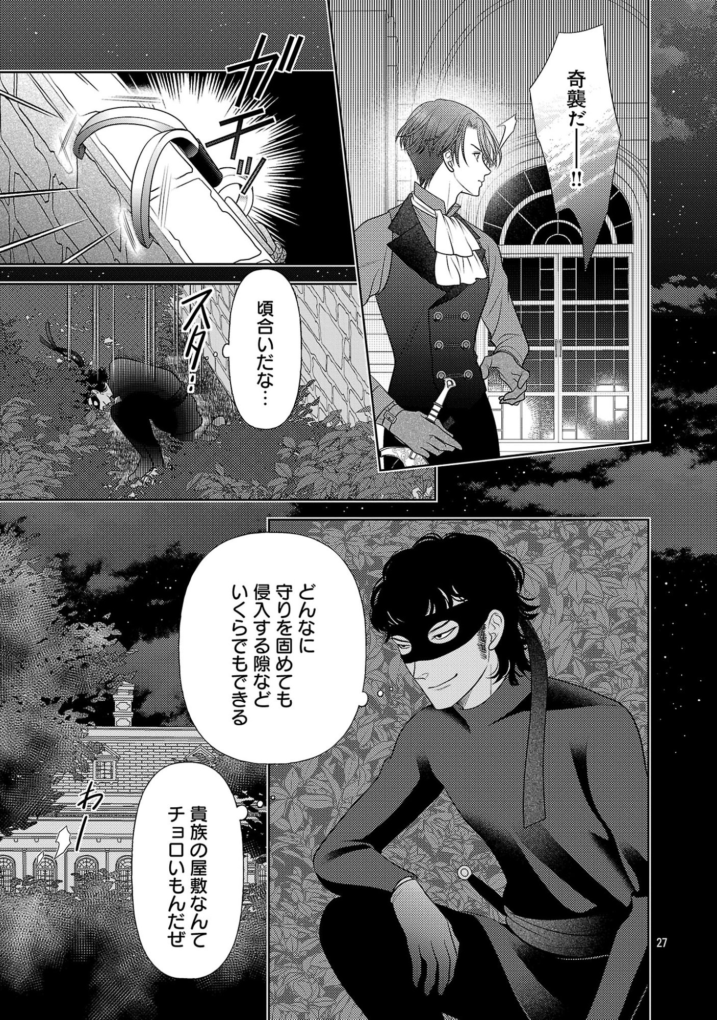 Tsui Katsu Reijou ~Jinsei wo Akiramete Shinuki Manmanna Watashi to Dekiai shitai shinkan no Koubou~ Chapter 18.3 9ページ