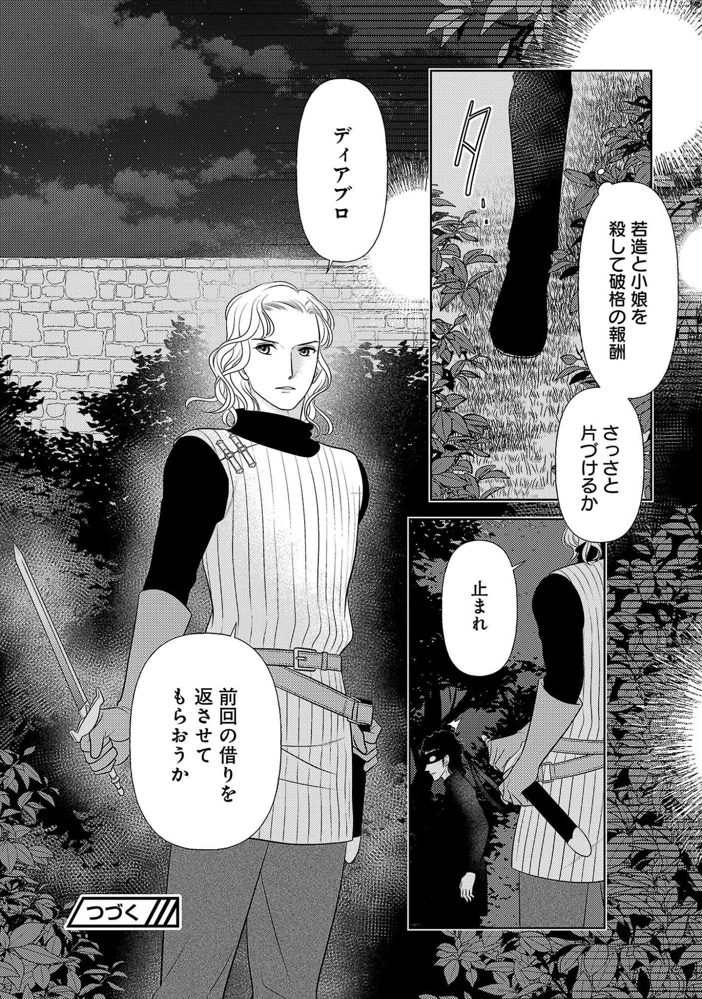 Tsui Katsu Reijou ~Jinsei wo Akiramete Shinuki Manmanna Watashi to Dekiai shitai shinkan no Koubou~ Chapter 18.3 10ページ