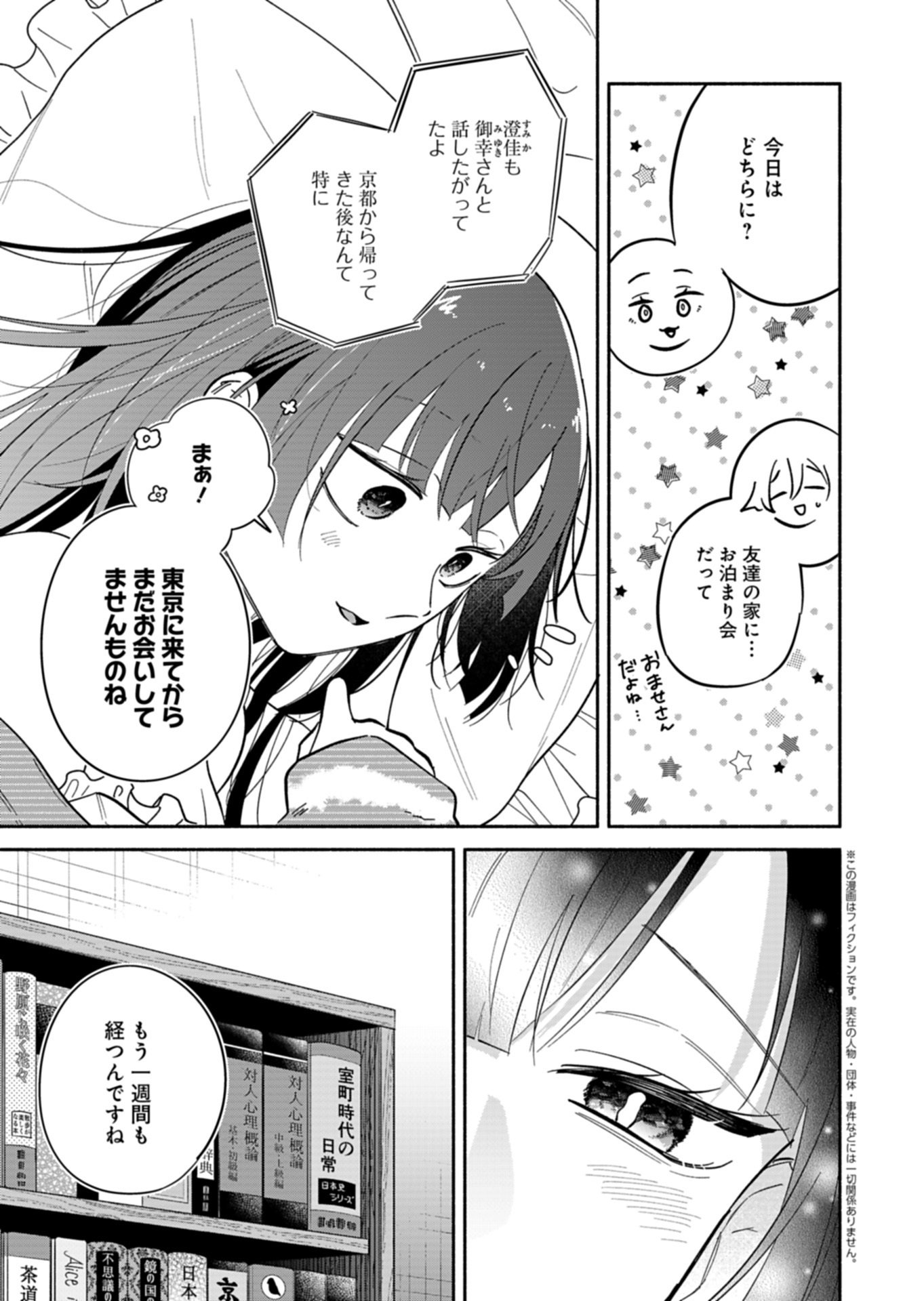 Boku no Ikezuna Konyakusha Chapter 25.2 1ページ