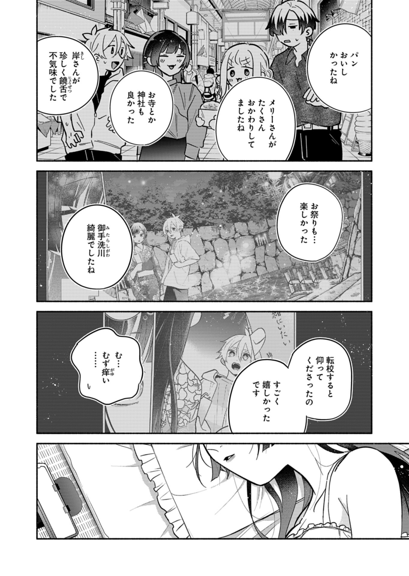 Boku no Ikezuna Konyakusha Chapter 25.2 2ページ