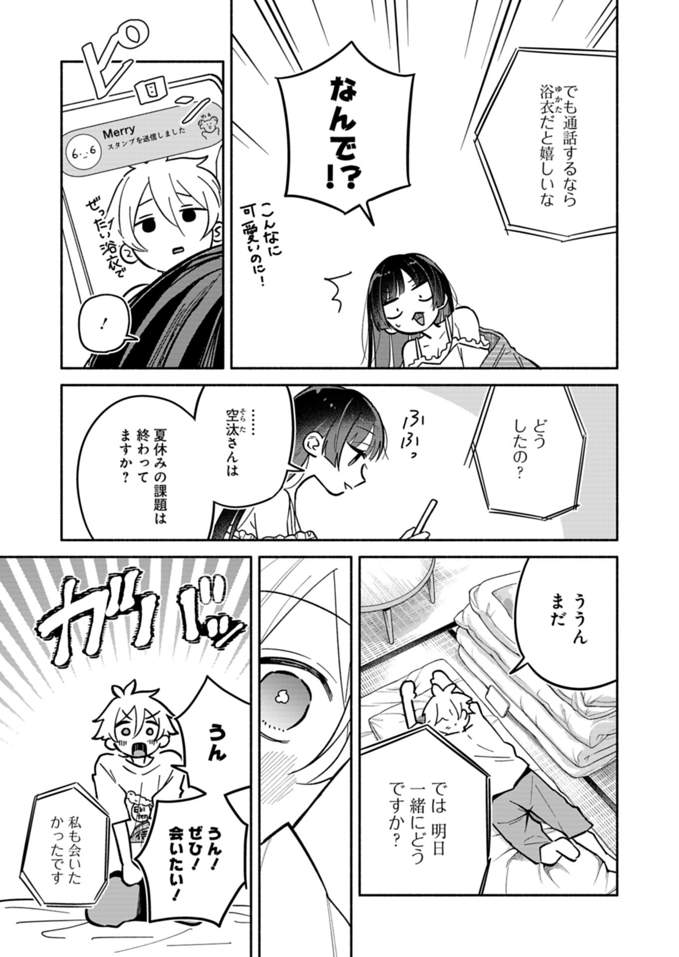 Boku no Ikezuna Konyakusha Chapter 25.2 11ページ