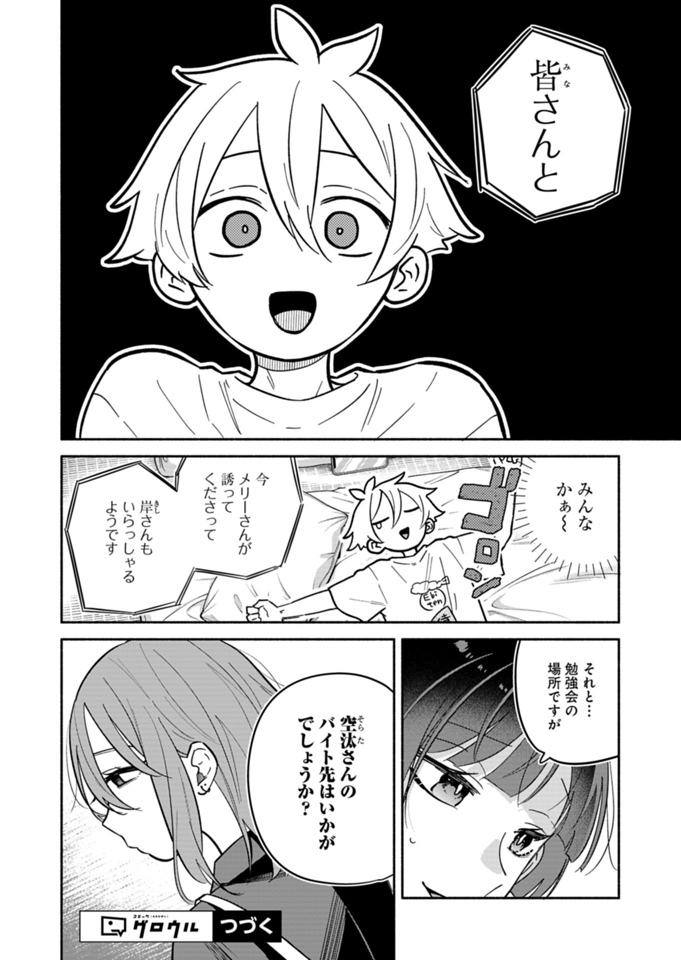 Boku no Ikezuna Konyakusha Chapter 25.2 12ページ