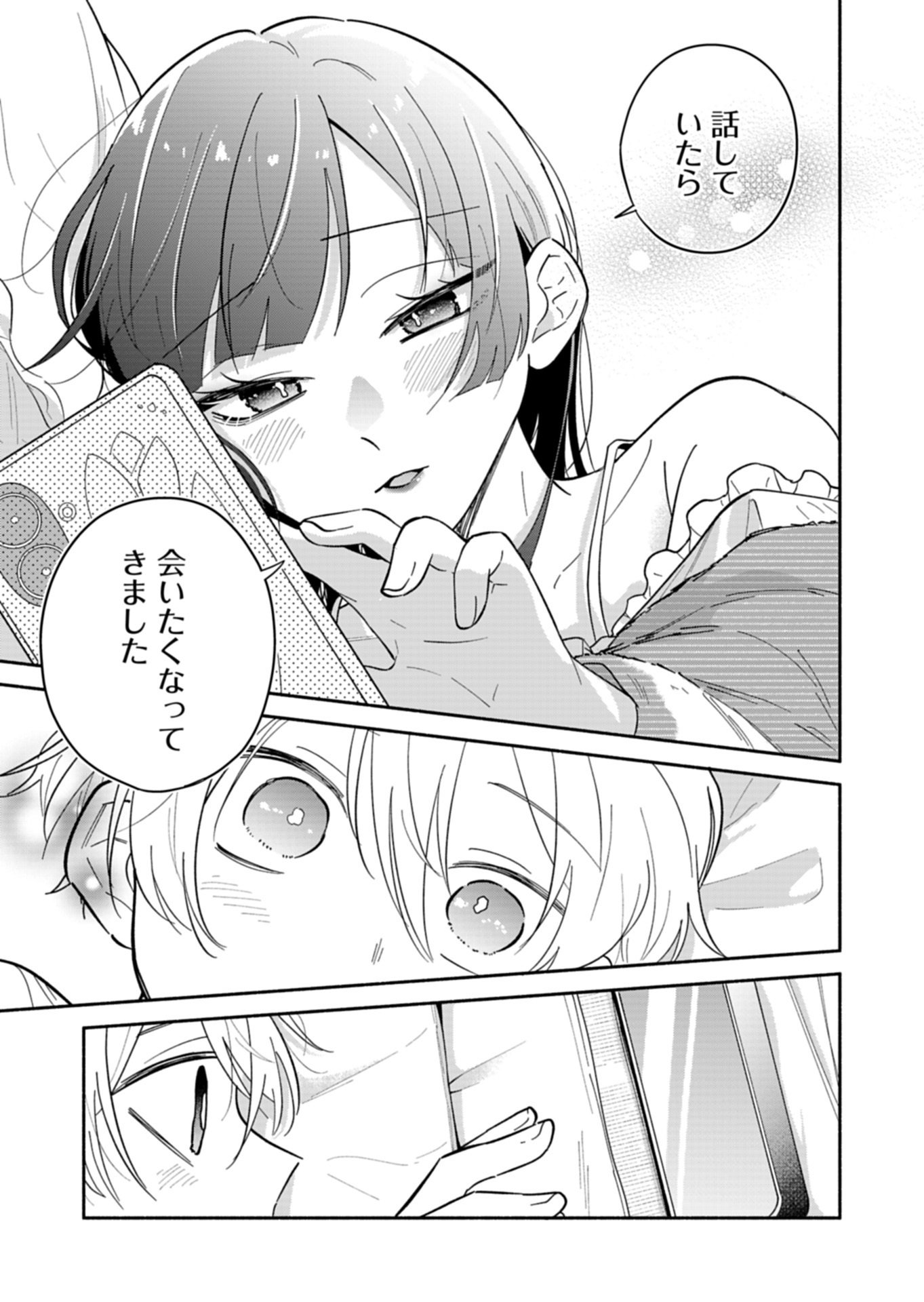Boku no Ikezuna Konyakusha Chapter 25.2 3ページ