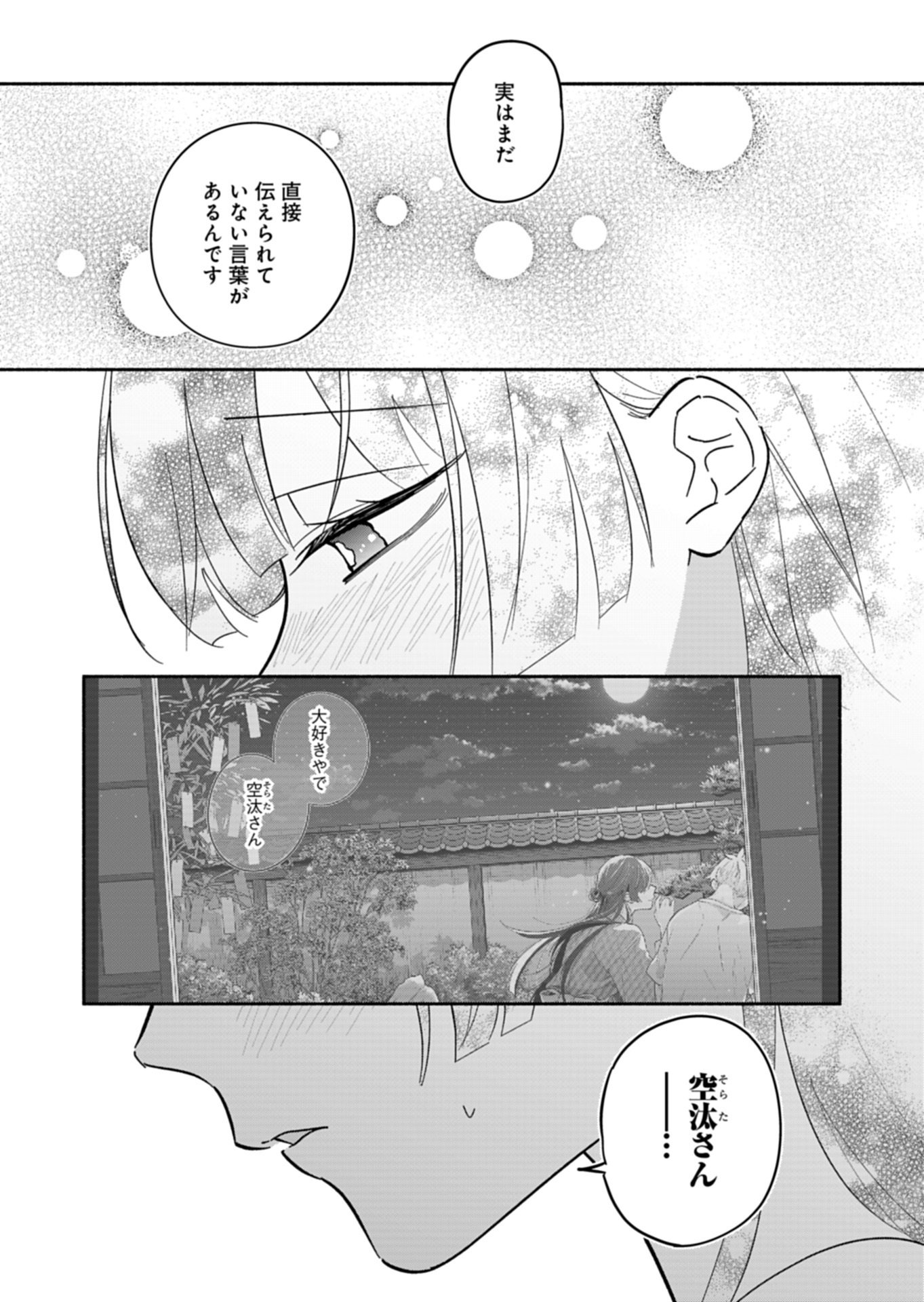 Boku no Ikezuna Konyakusha Chapter 25.2 5ページ