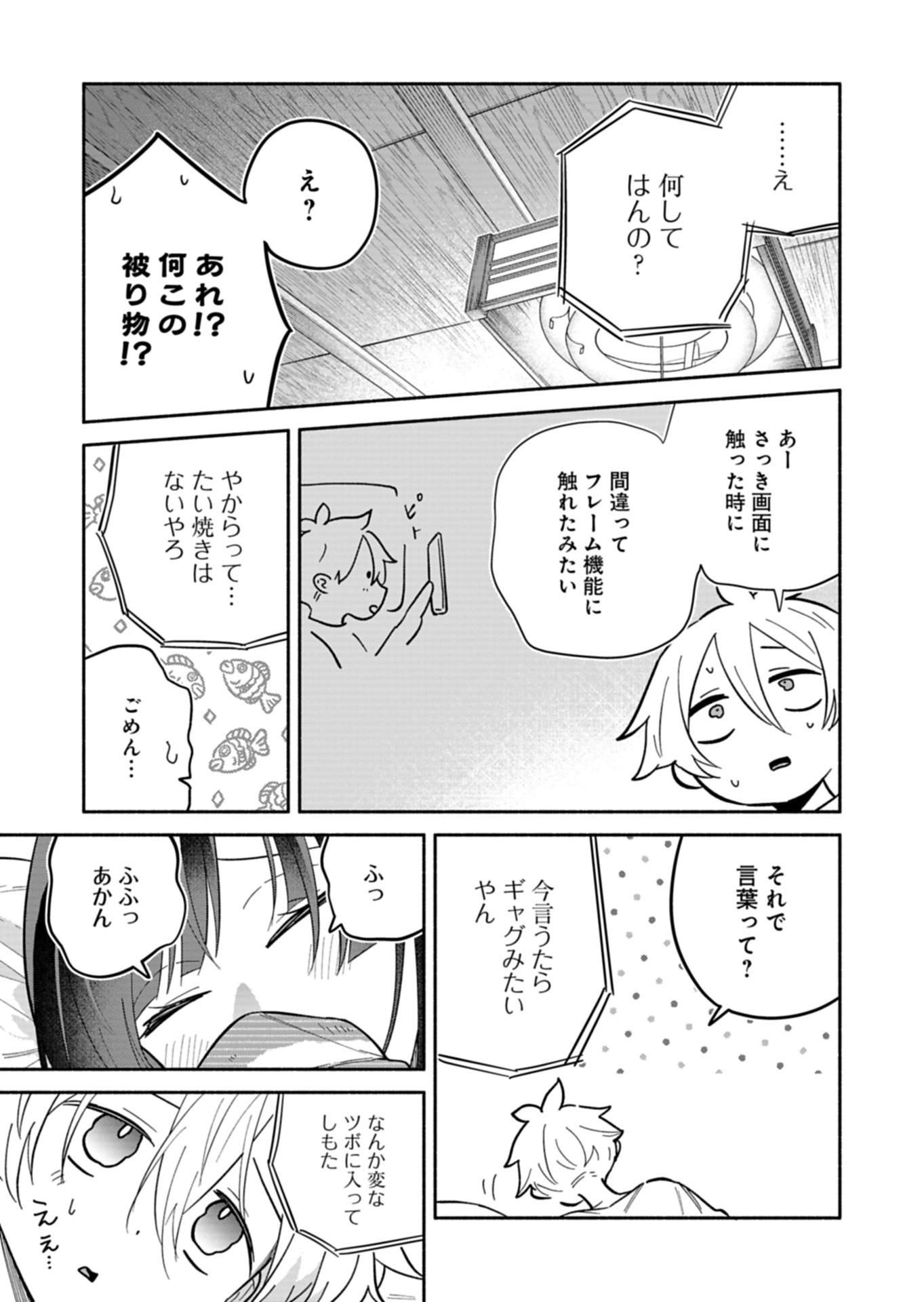 Boku no Ikezuna Konyakusha Chapter 25.2 7ページ