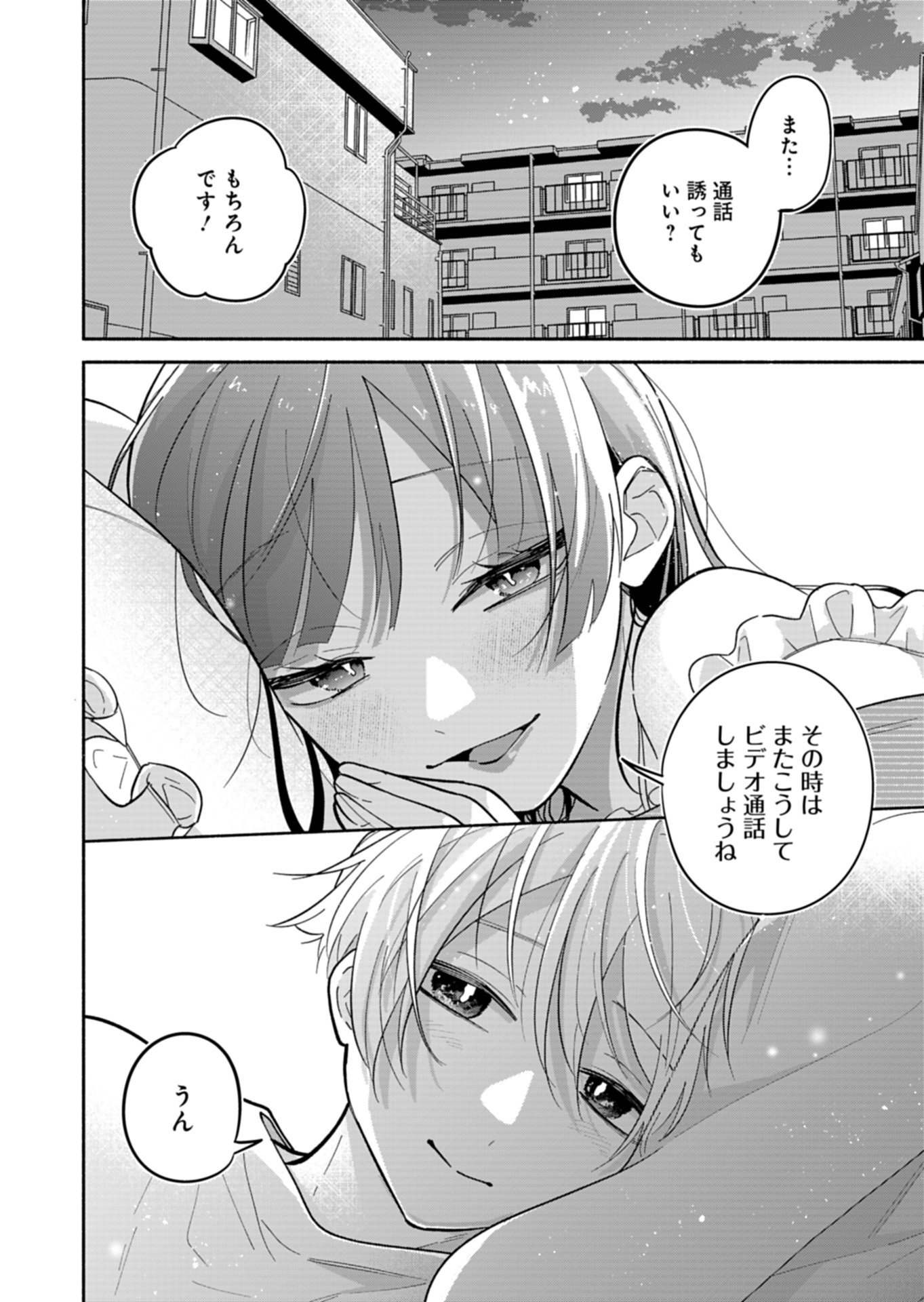 Boku no Ikezuna Konyakusha Chapter 25.2 10ページ