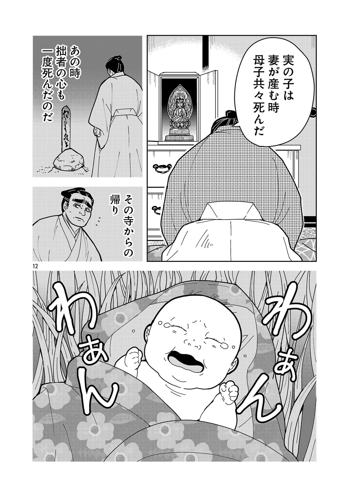 Nekomata Kurobee Chapter 7.22 1ページ