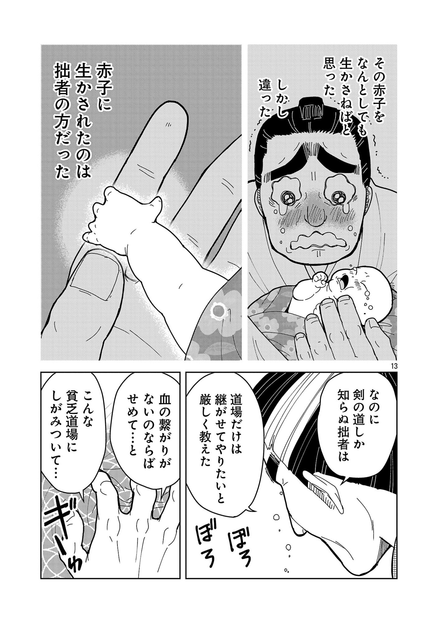 Nekomata Kurobee Chapter 7.22 2ページ