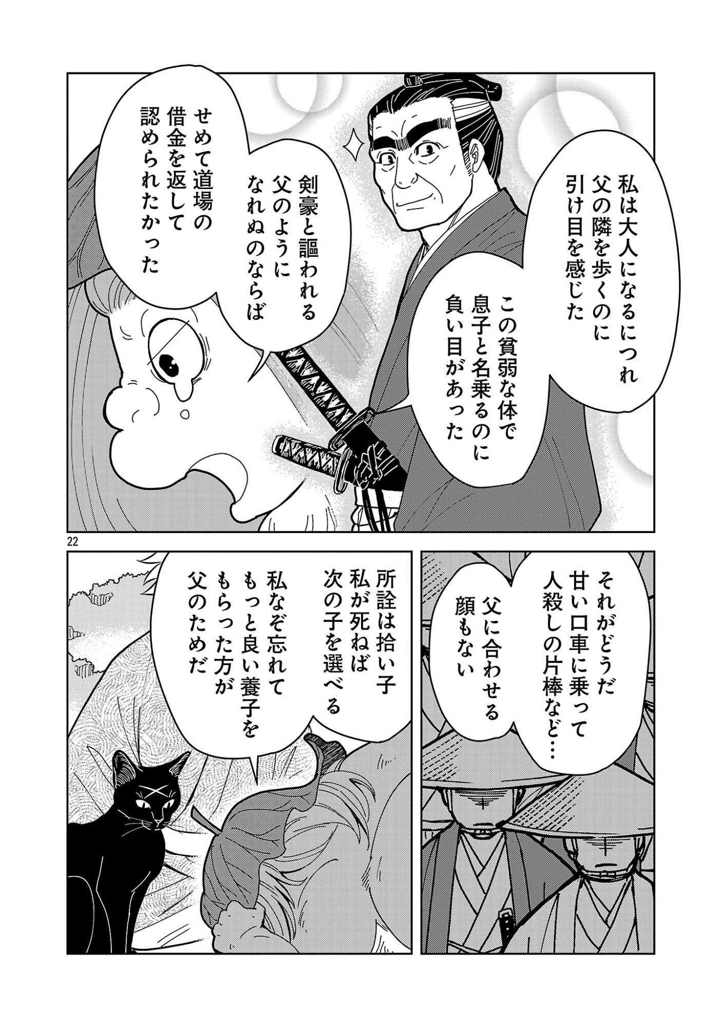 Nekomata Kurobee Chapter 7.22 11ページ