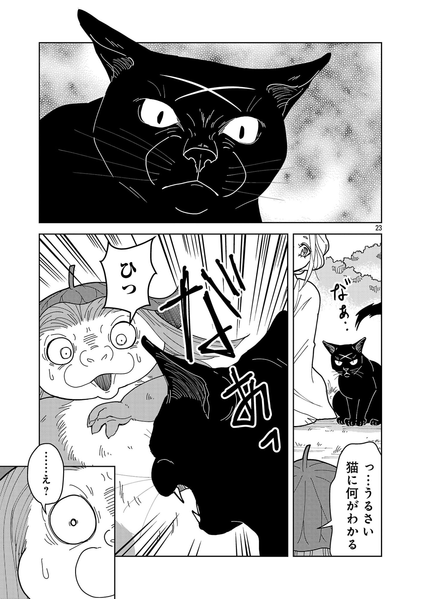 Nekomata Kurobee Chapter 7.22 12ページ