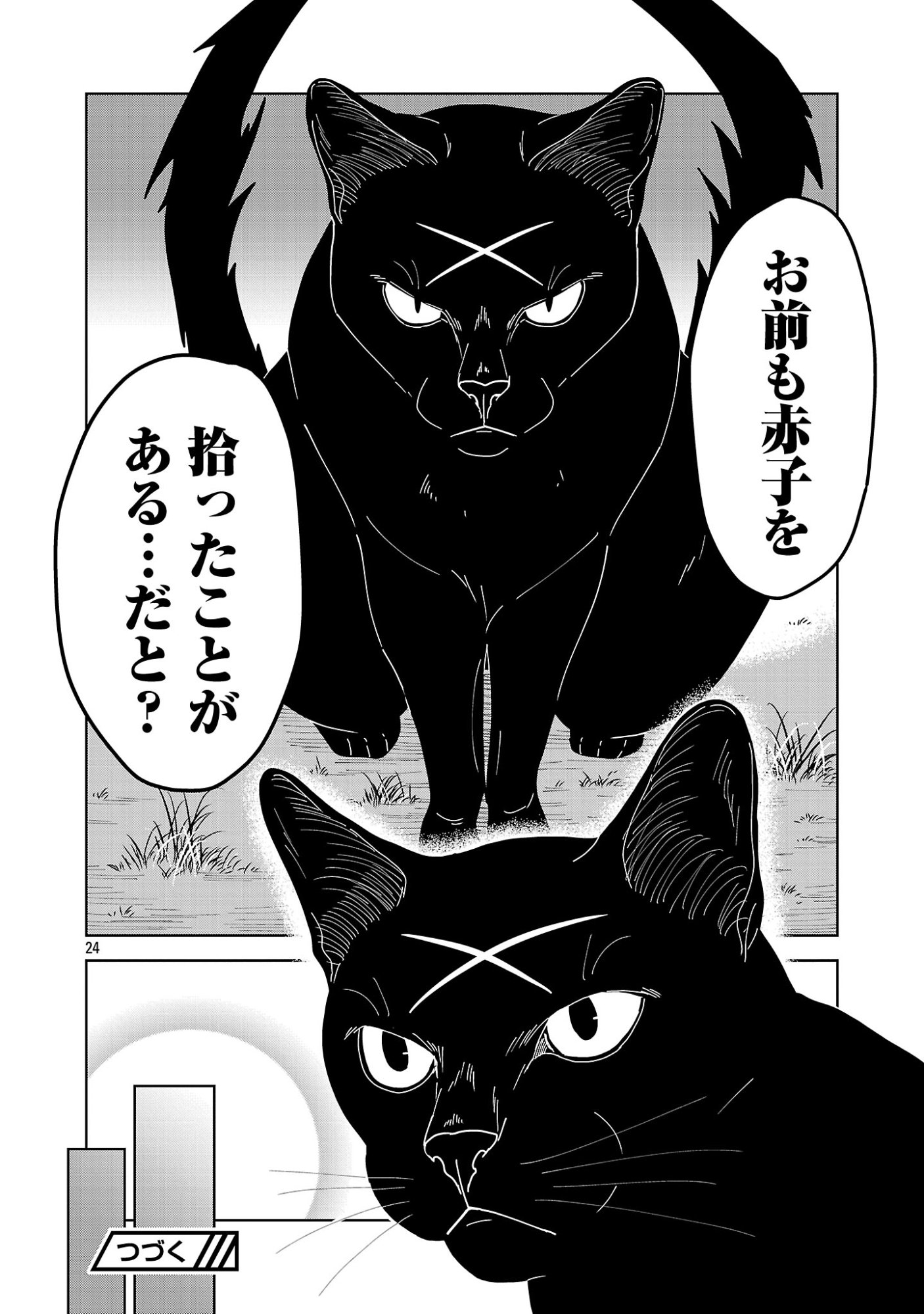 Nekomata Kurobee Chapter 7.22 13ページ