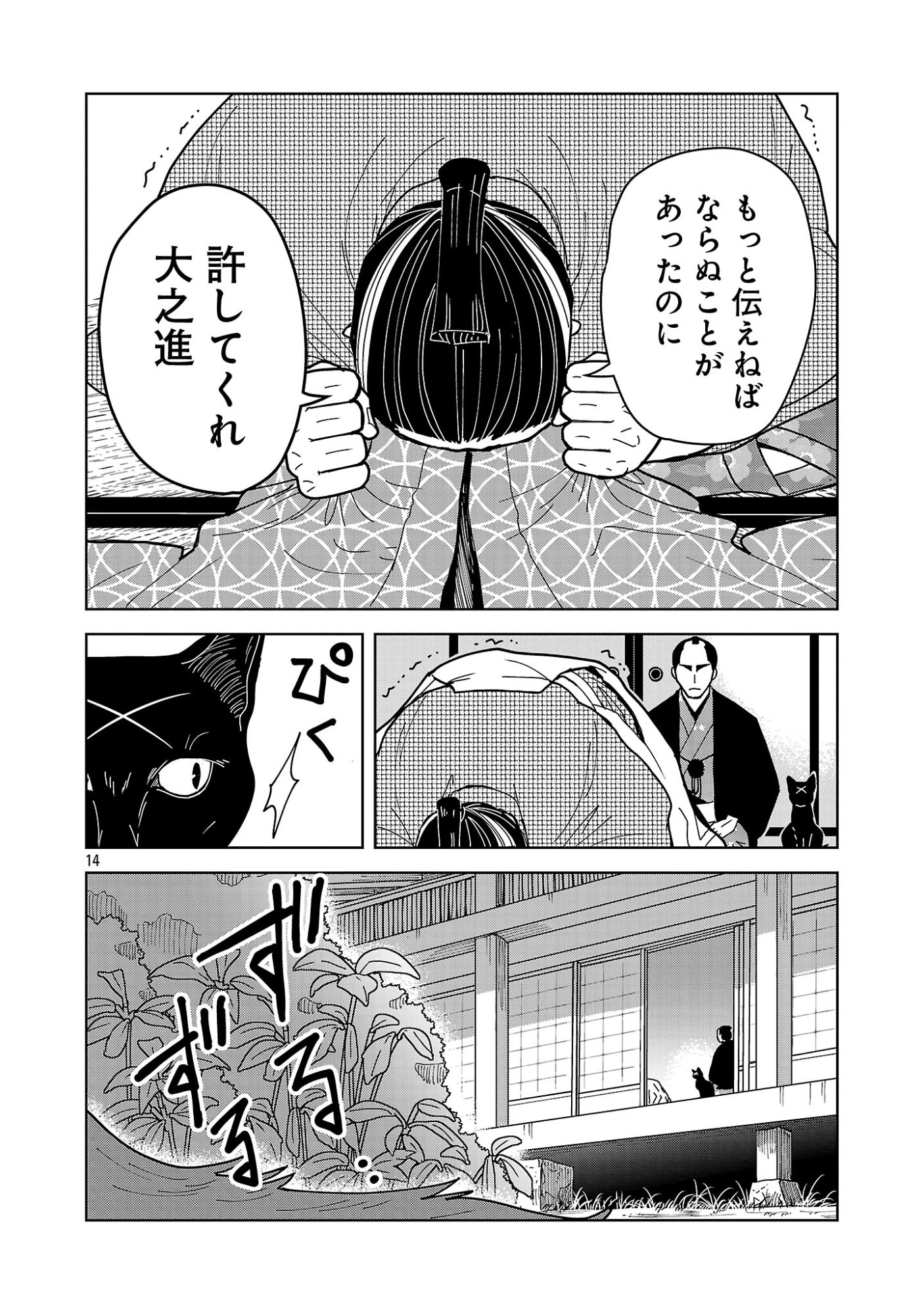 Nekomata Kurobee Chapter 7.22 3ページ