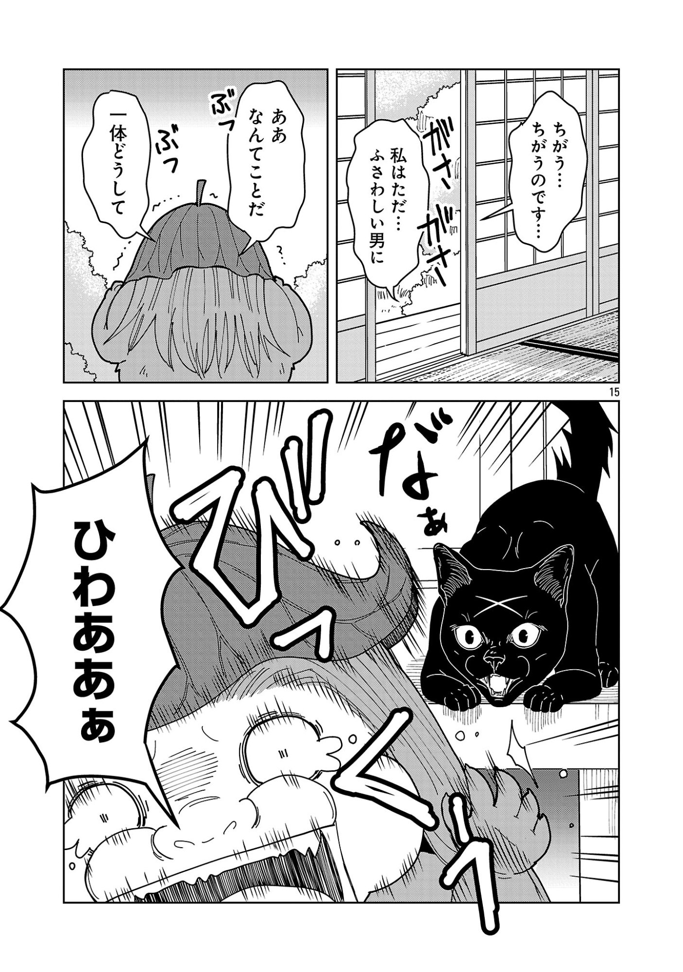 Nekomata Kurobee Chapter 7.22 4ページ