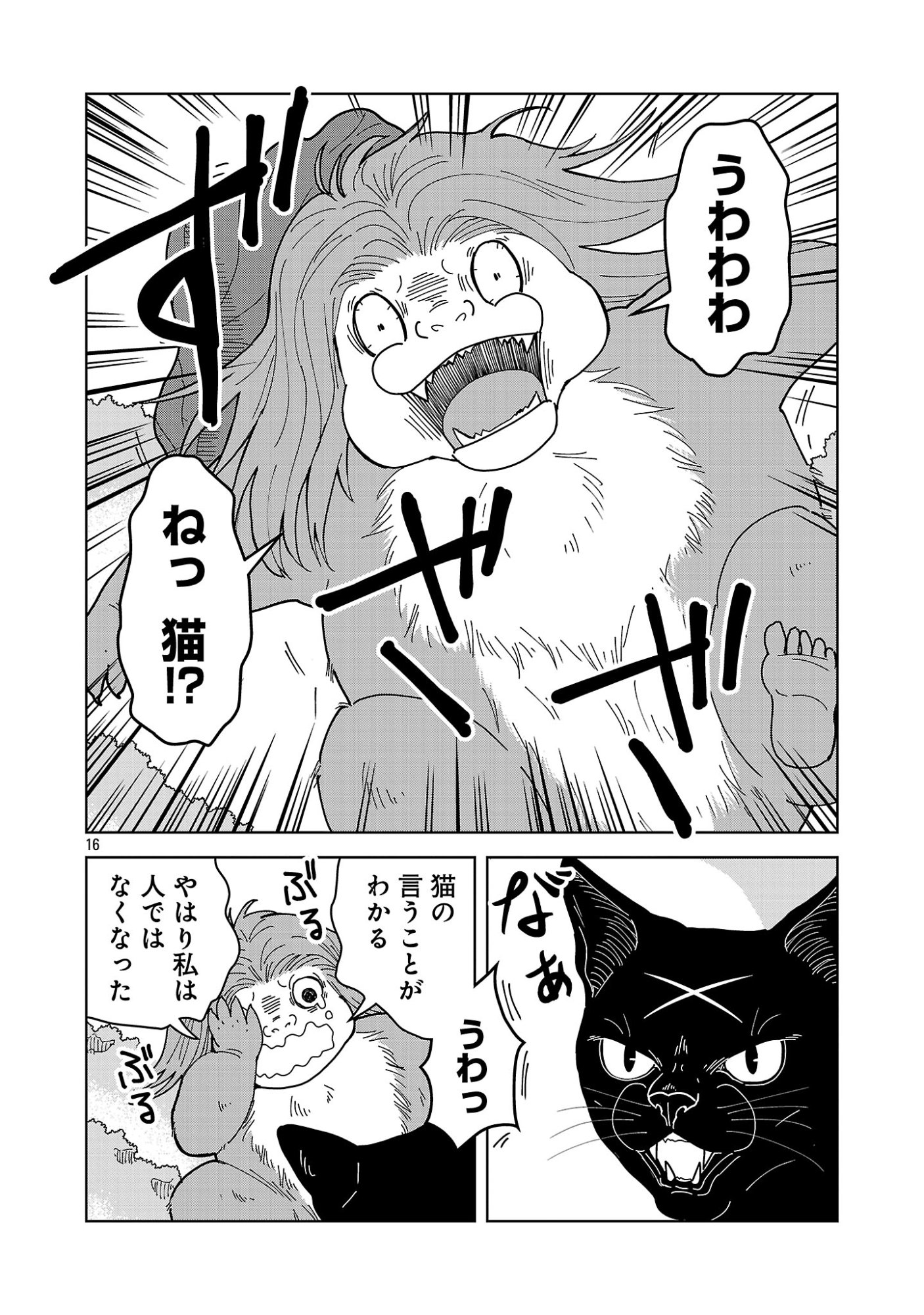 Nekomata Kurobee Chapter 7.22 5ページ