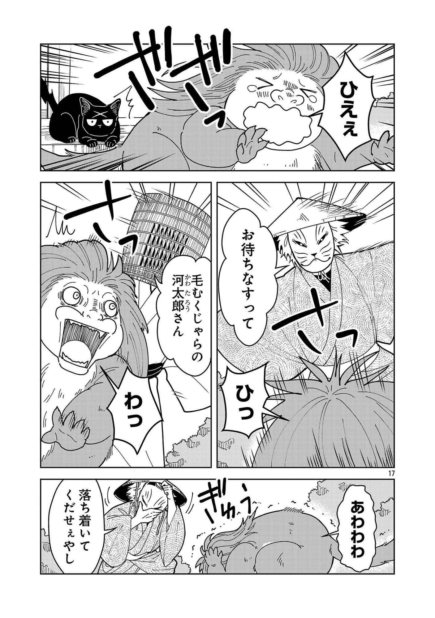 Nekomata Kurobee Chapter 7.22 6ページ