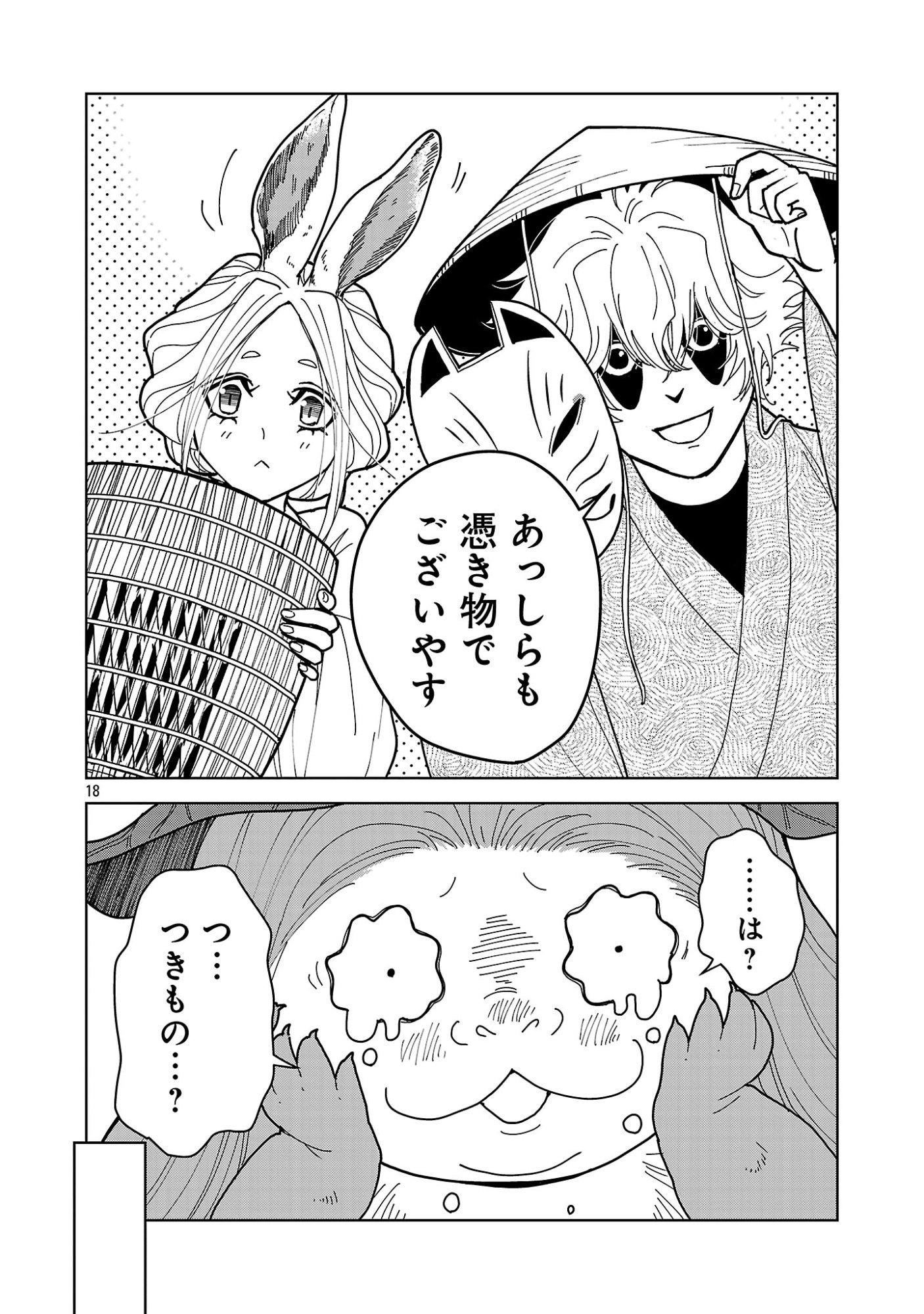 Nekomata Kurobee Chapter 7.22 7ページ