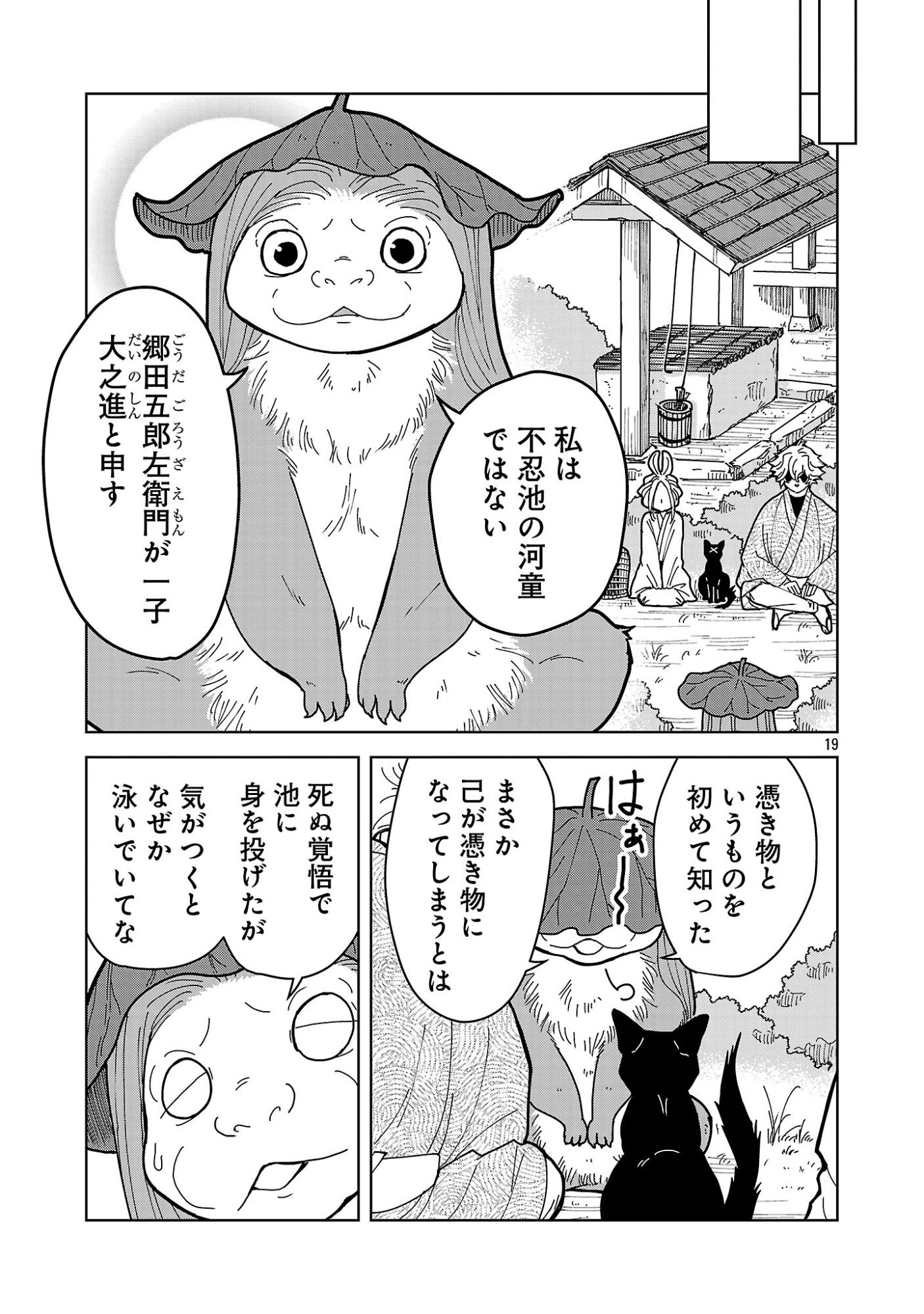 Nekomata Kurobee Chapter 7.22 8ページ