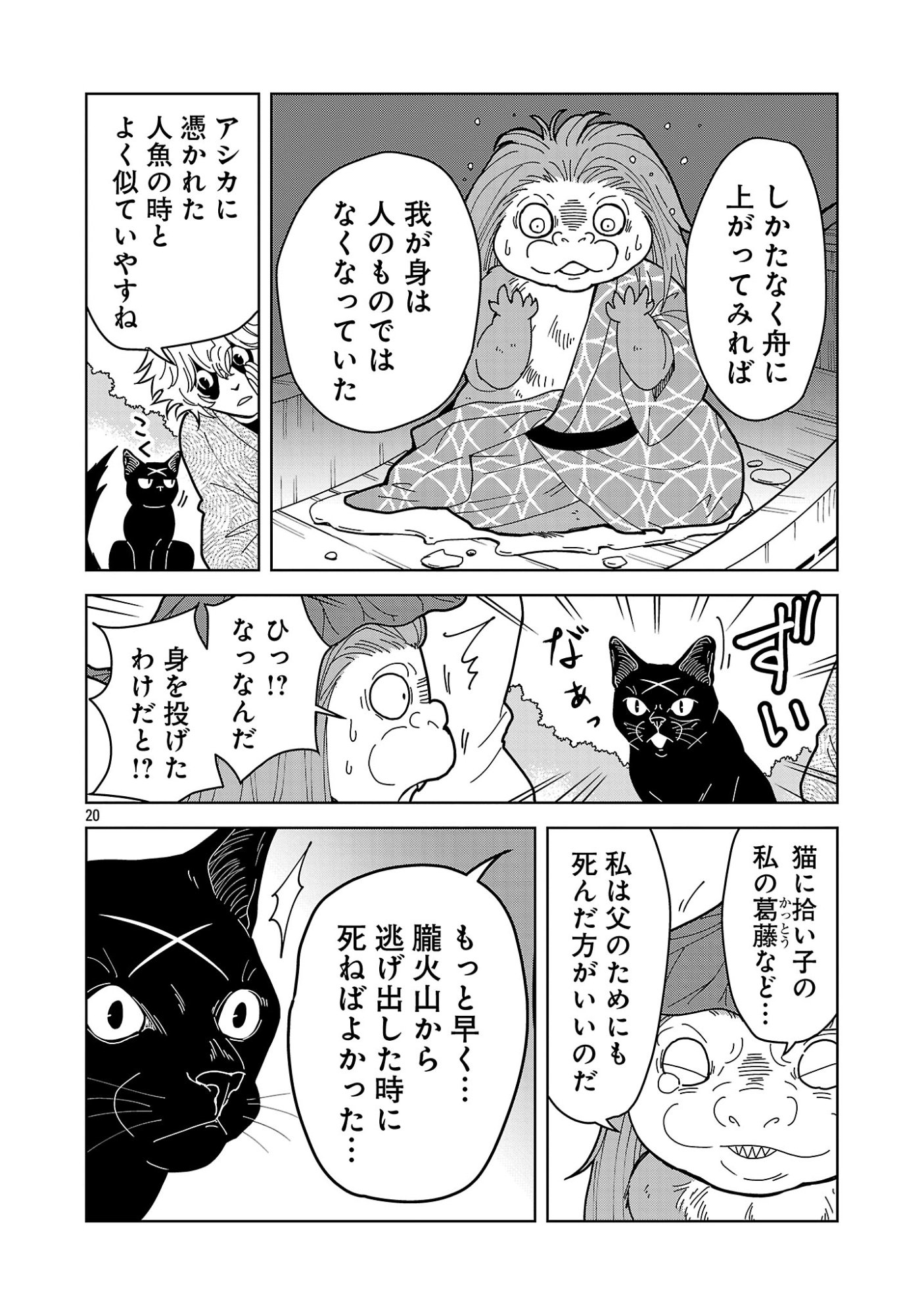 Nekomata Kurobee Chapter 7.22 9ページ