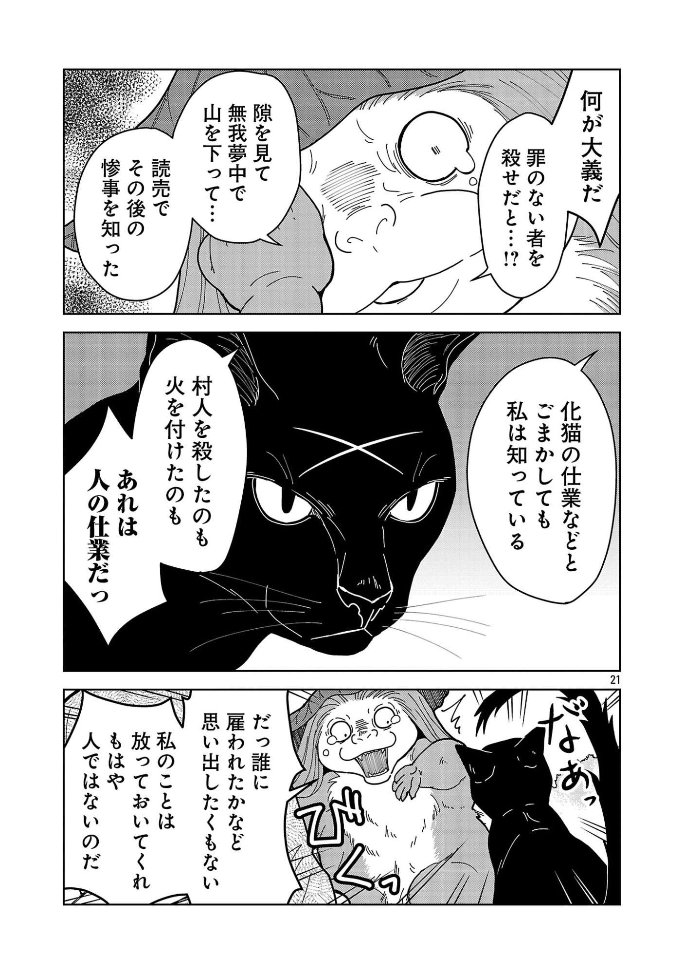 Nekomata Kurobee Chapter 7.22 10ページ