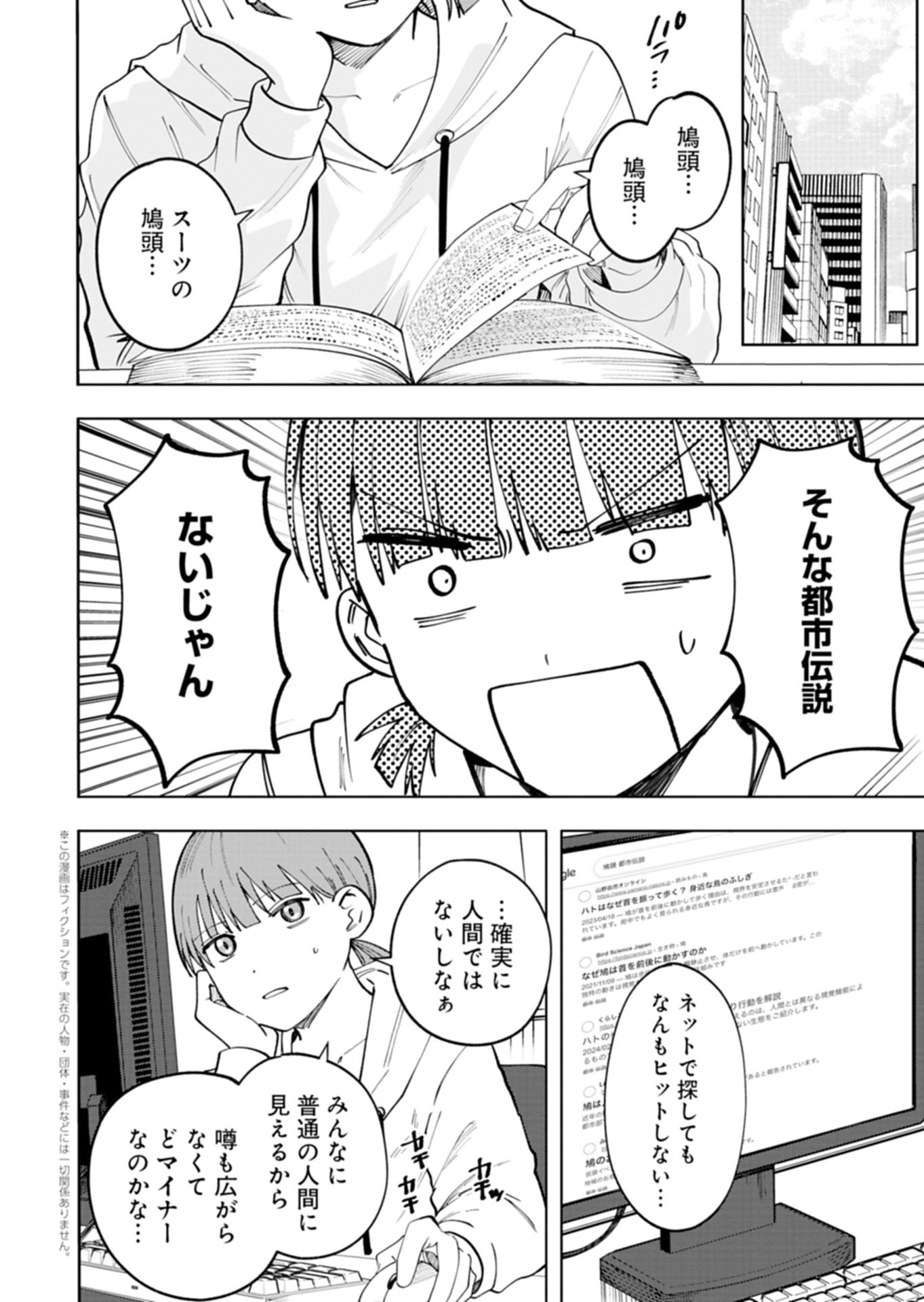 Toshi Densetsu Seisouin Chapter 6.2 1ページ