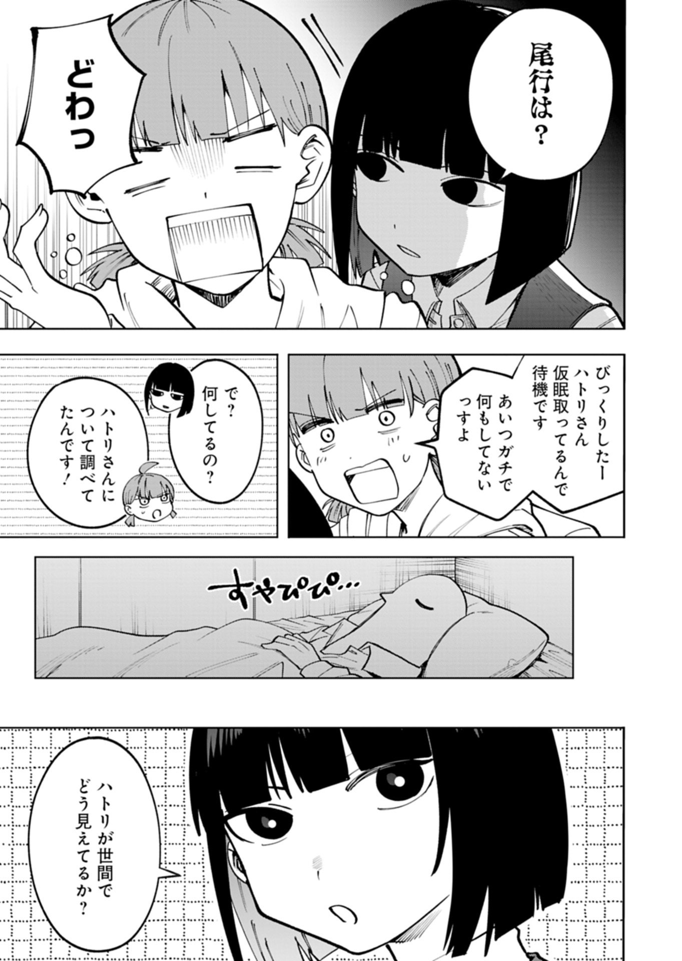Toshi Densetsu Seisouin Chapter 6.2 2ページ