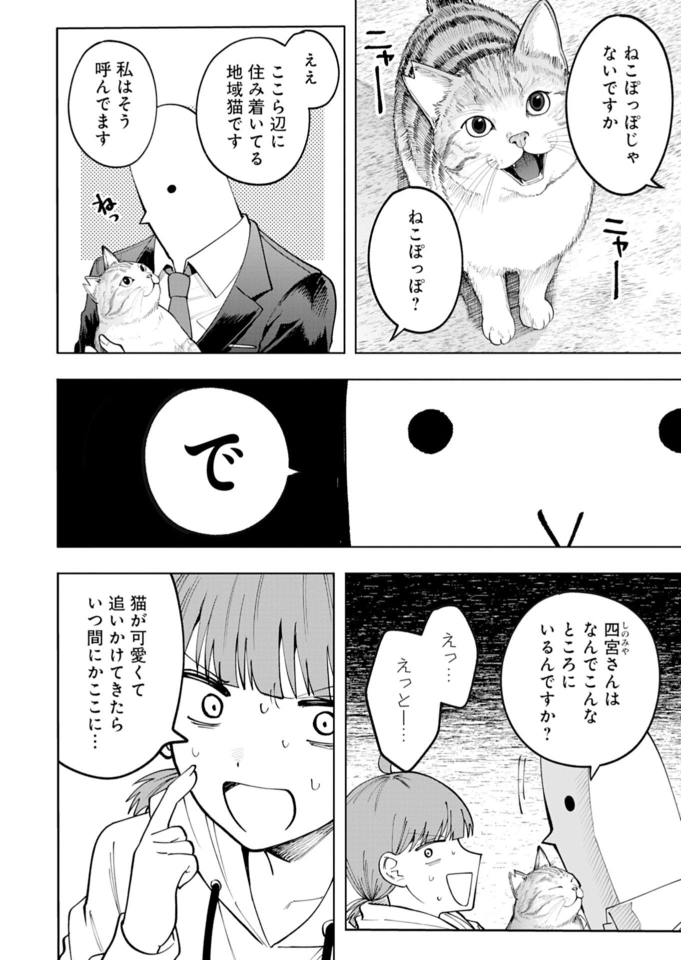 Toshi Densetsu Seisouin Chapter 6.2 11ページ