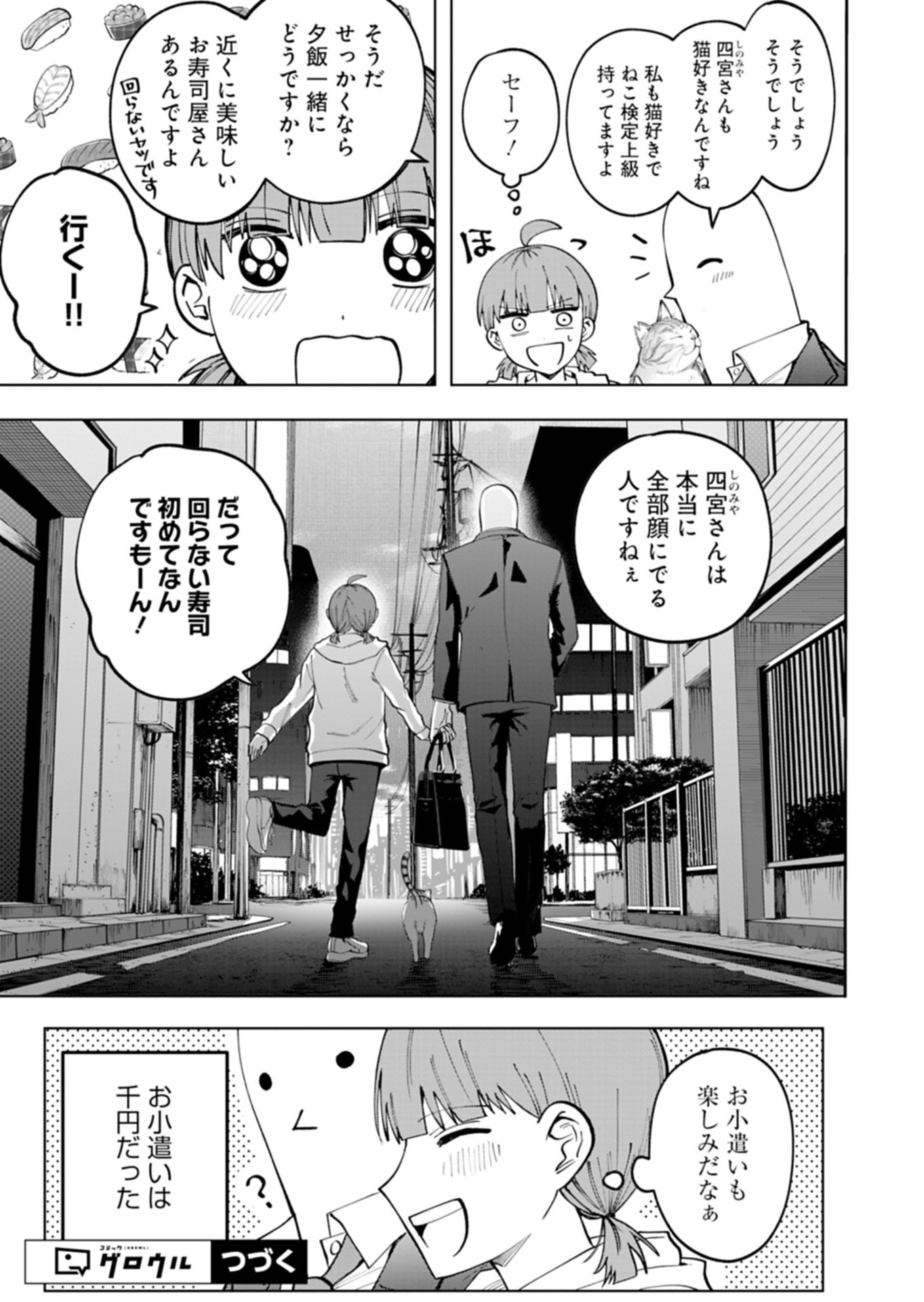 Toshi Densetsu Seisouin Chapter 6.2 12ページ