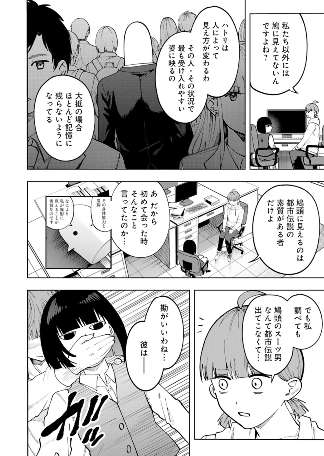 Toshi Densetsu Seisouin Chapter 6.2 3ページ