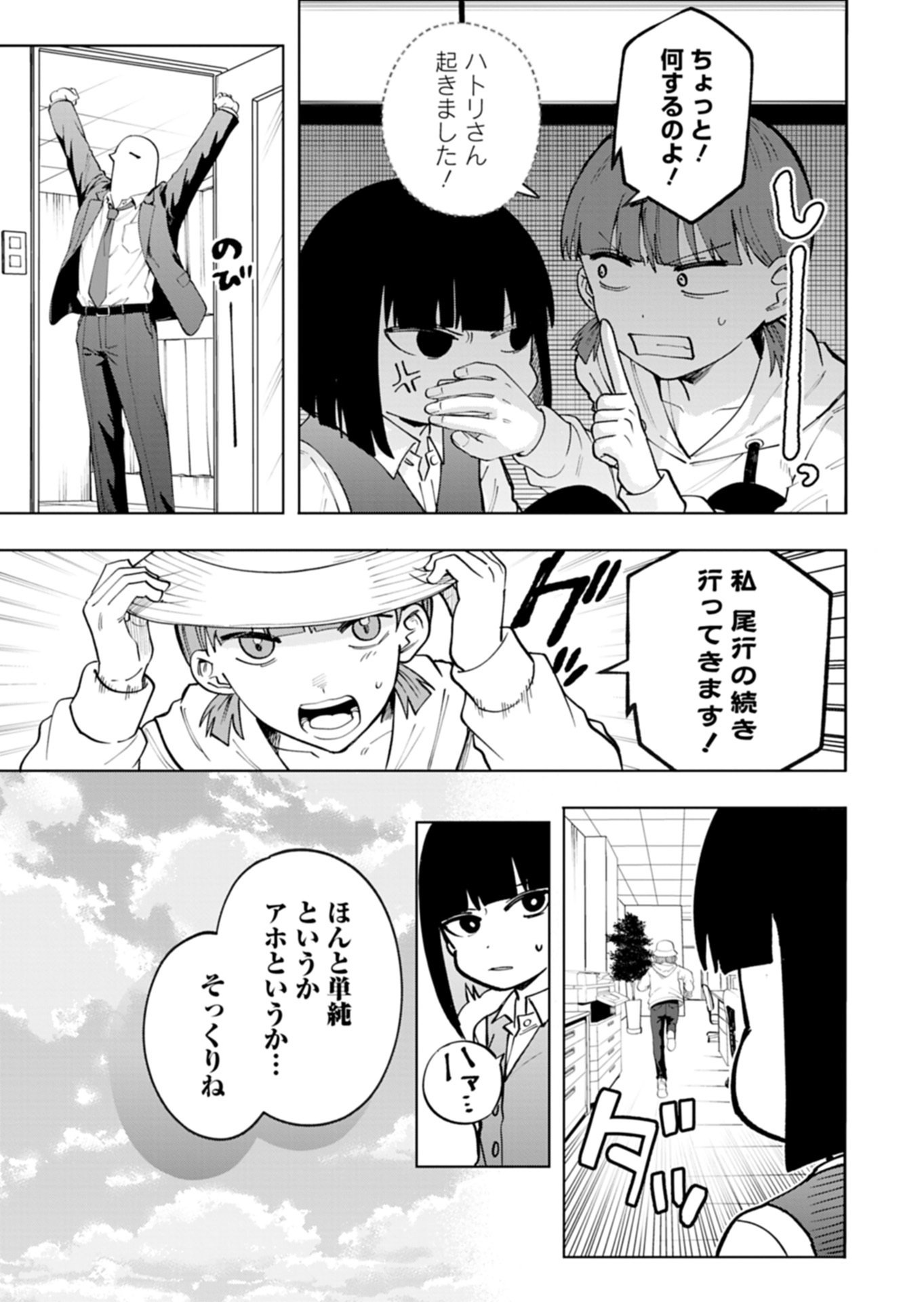 Toshi Densetsu Seisouin Chapter 6.2 4ページ