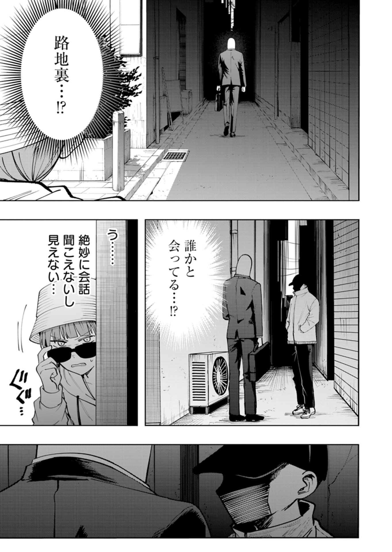 Toshi Densetsu Seisouin Chapter 6.2 6ページ