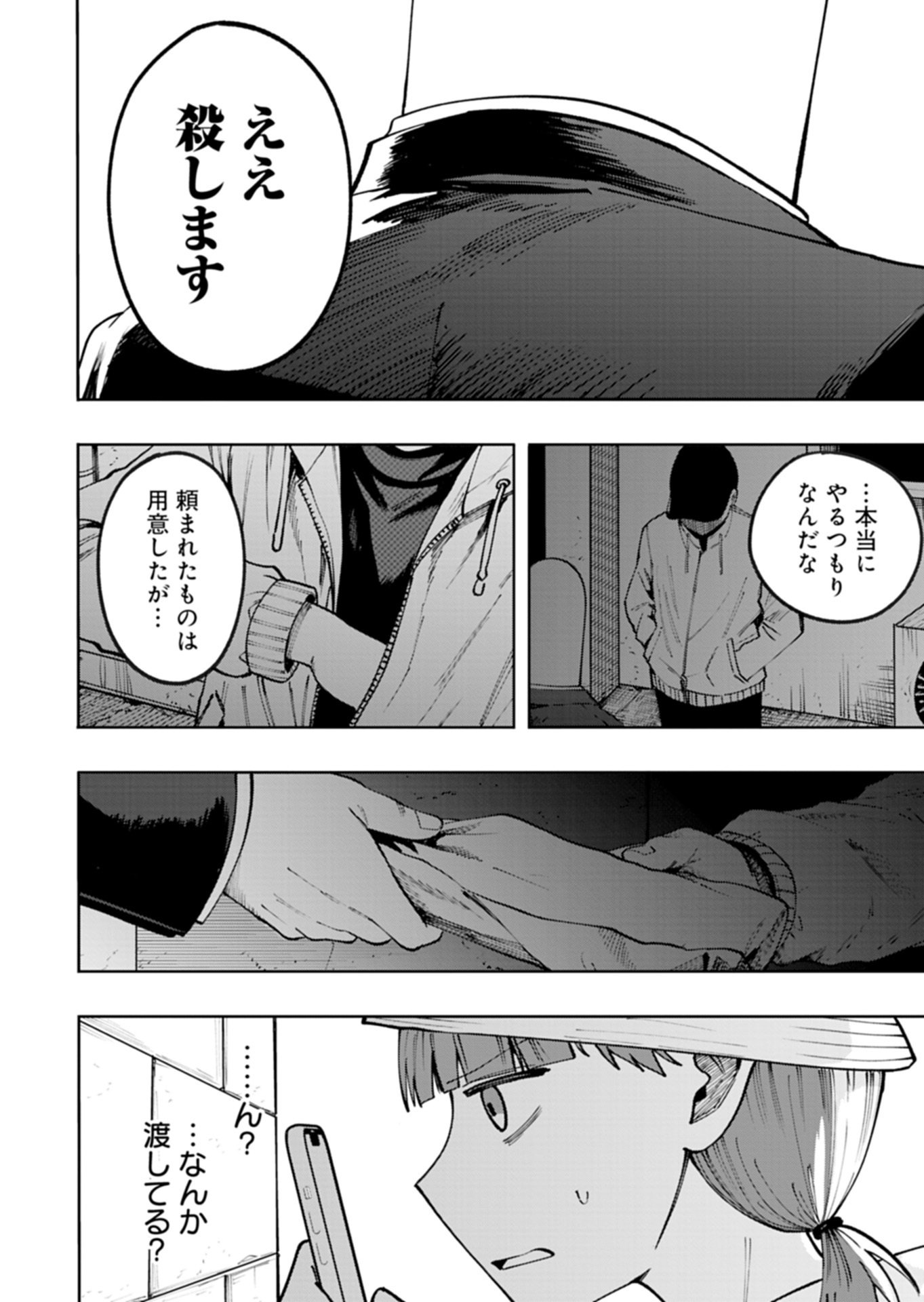Toshi Densetsu Seisouin Chapter 6.2 7ページ