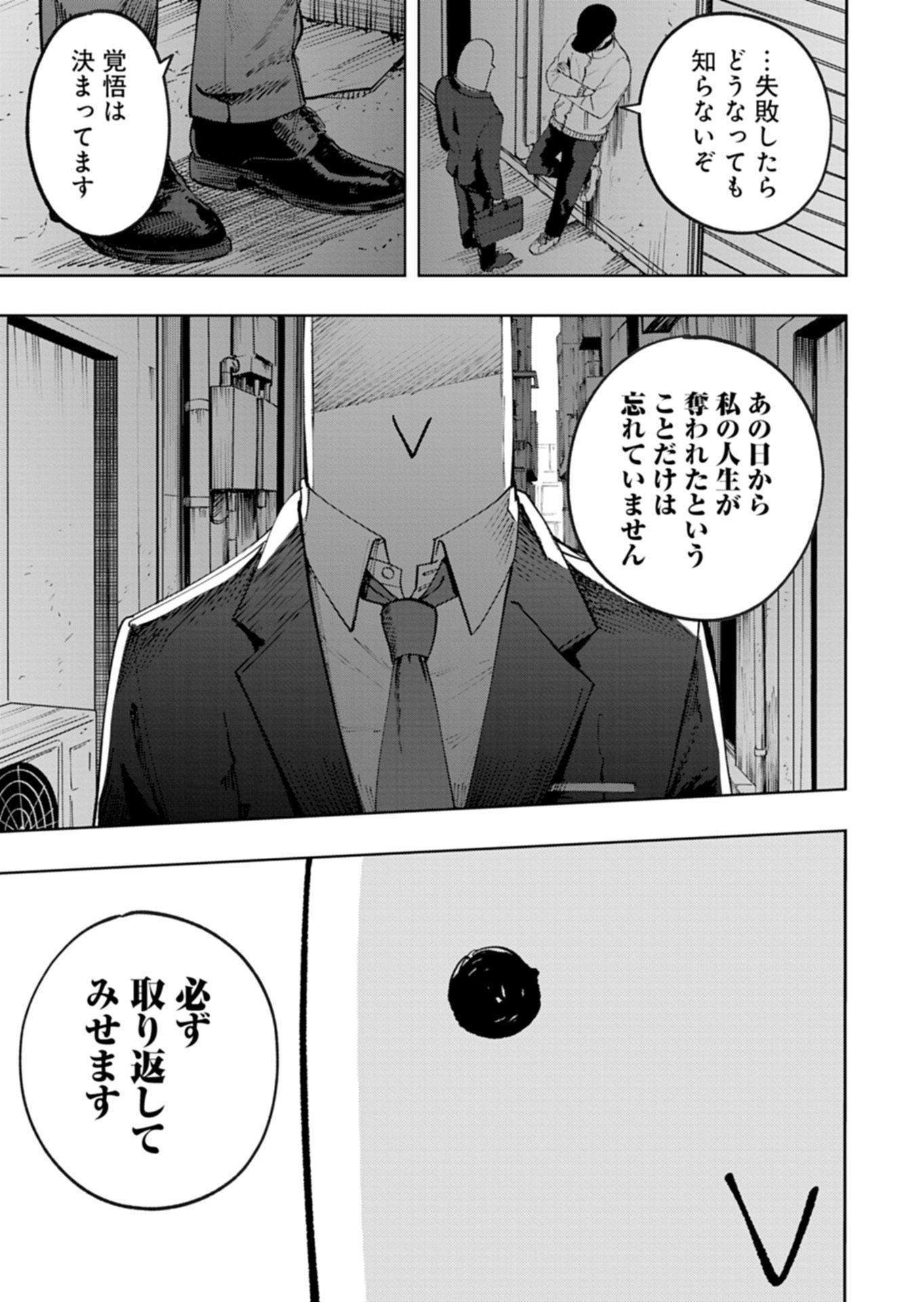 Toshi Densetsu Seisouin Chapter 6.2 8ページ
