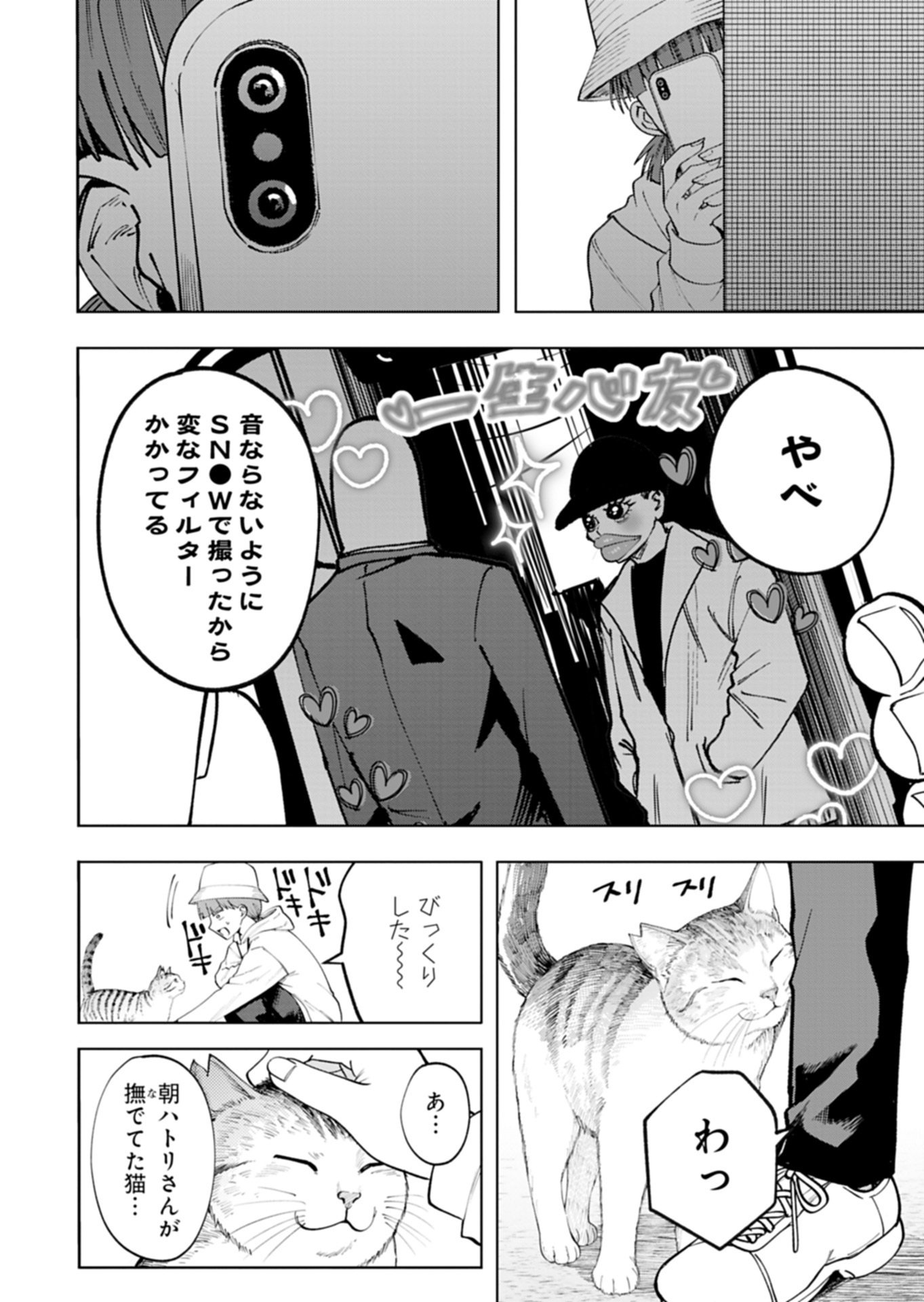 Toshi Densetsu Seisouin Chapter 6.2 9ページ