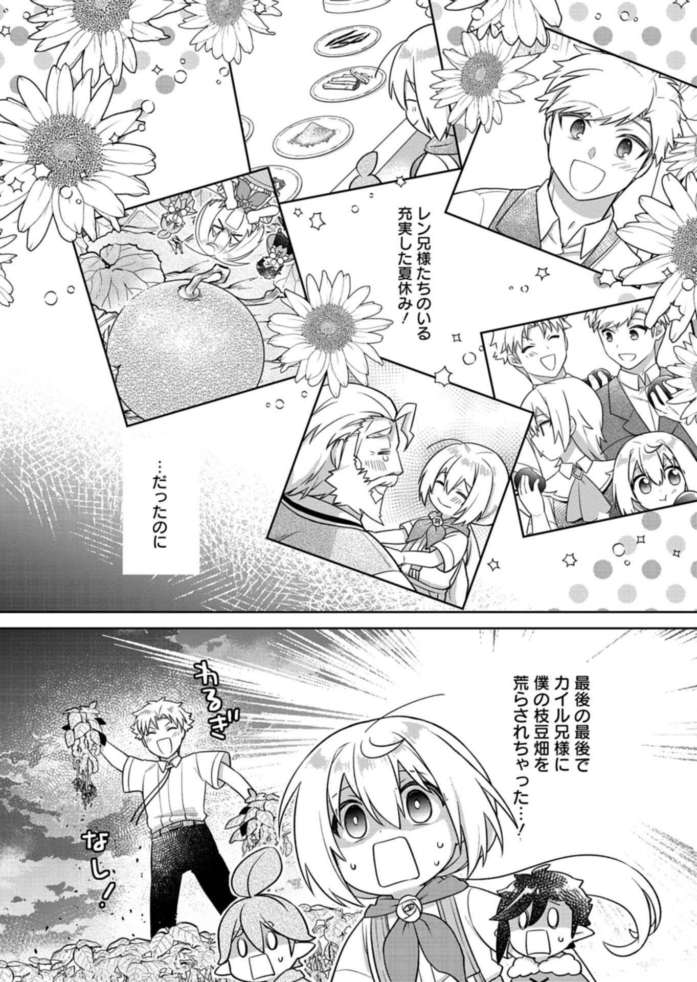 Shokubutsu Mahou de Kimama ni Gardening Life Chapter 9.1 1ページ