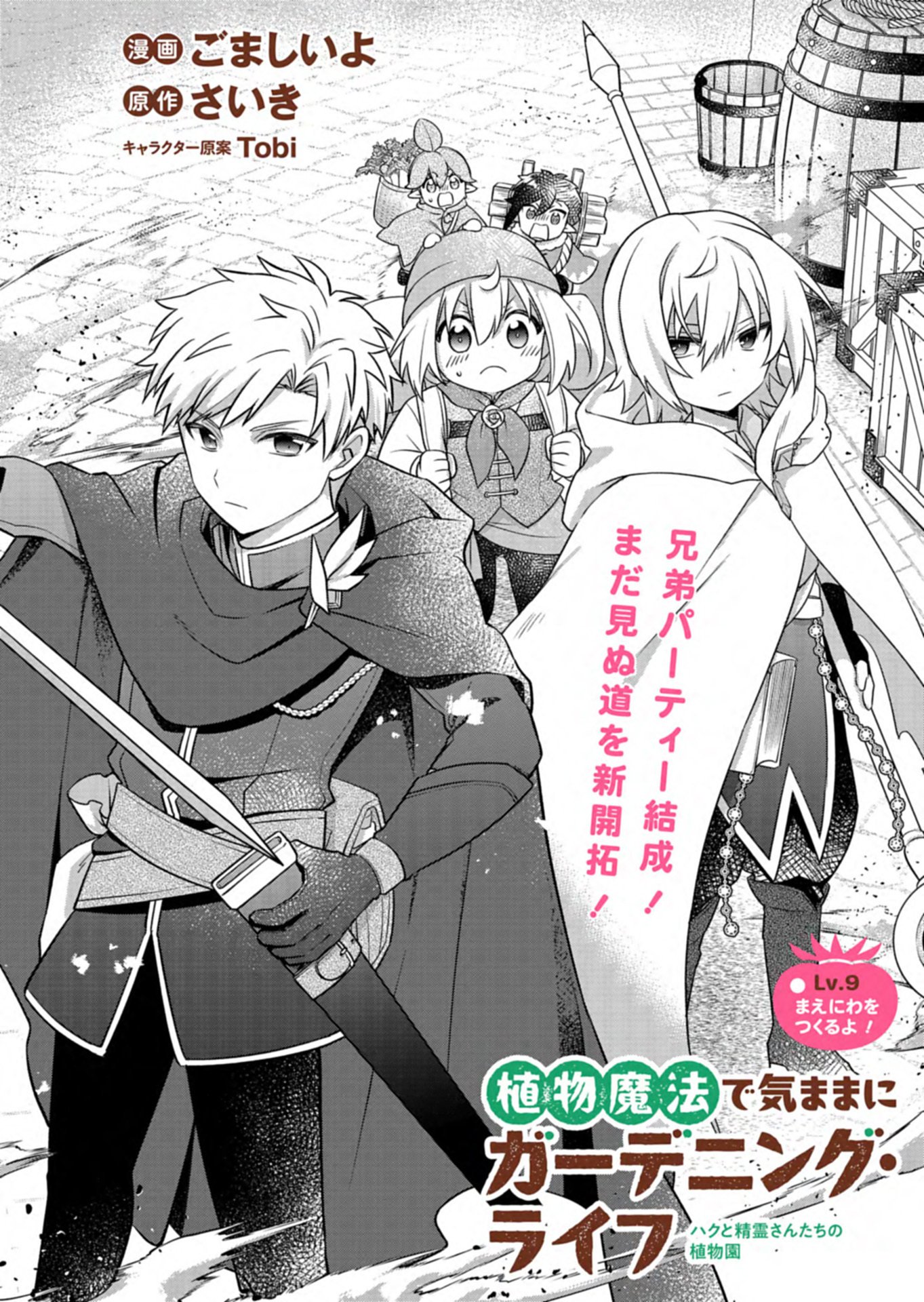 Shokubutsu Mahou de Kimama ni Gardening Life Chapter 9.1 2ページ