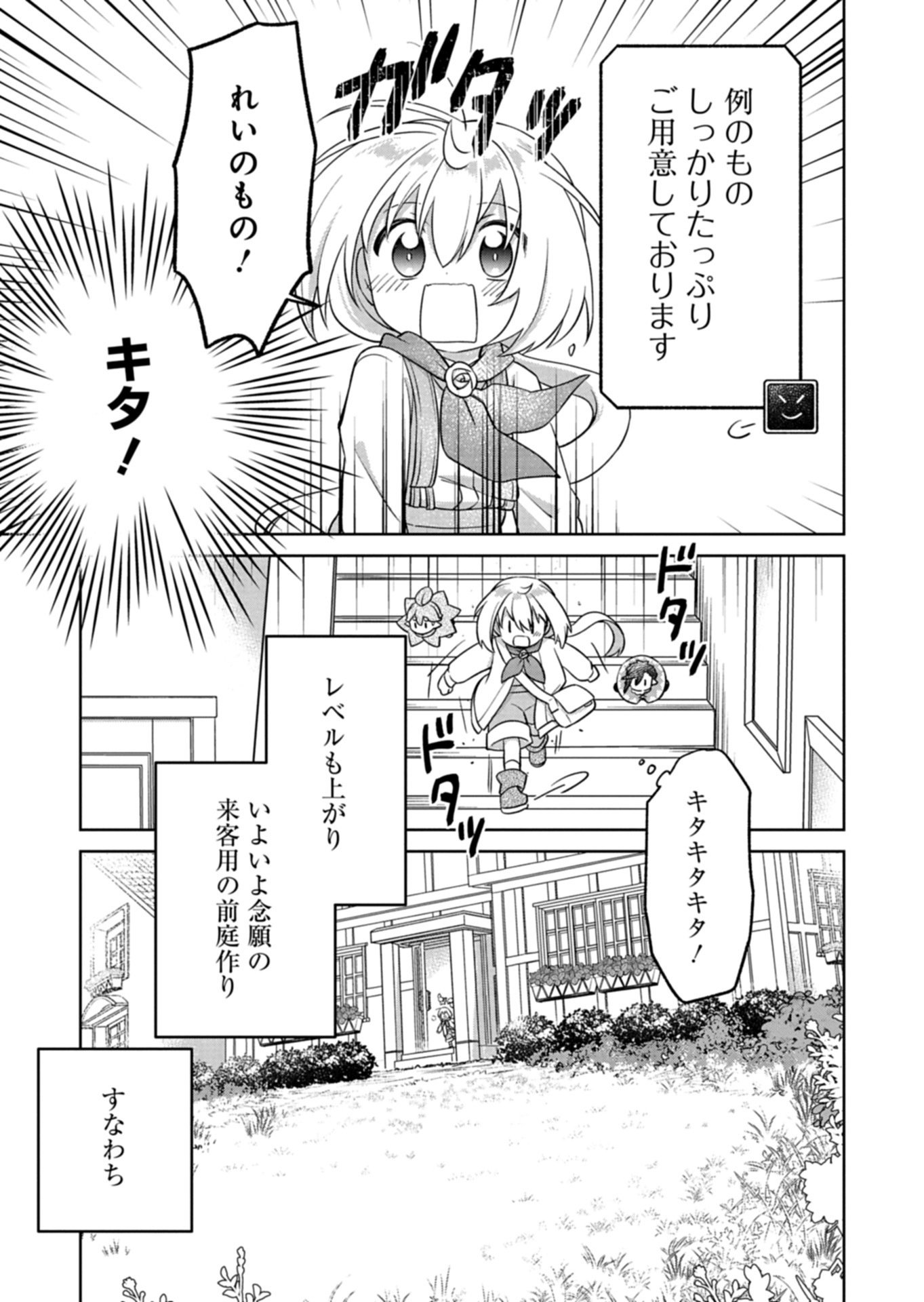 Shokubutsu Mahou de Kimama ni Gardening Life Chapter 9.1 11ページ