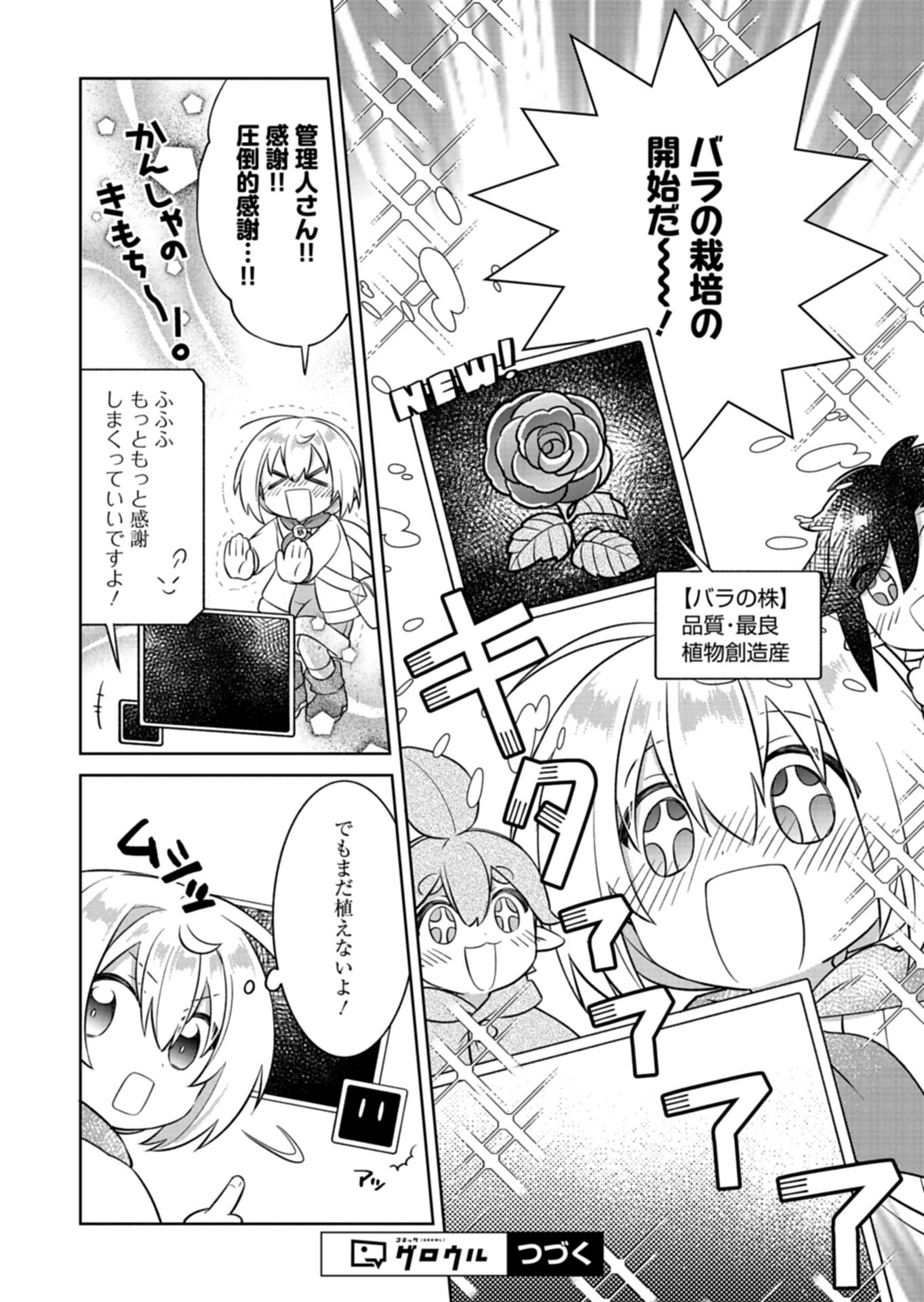 Shokubutsu Mahou de Kimama ni Gardening Life Chapter 9.1 12ページ