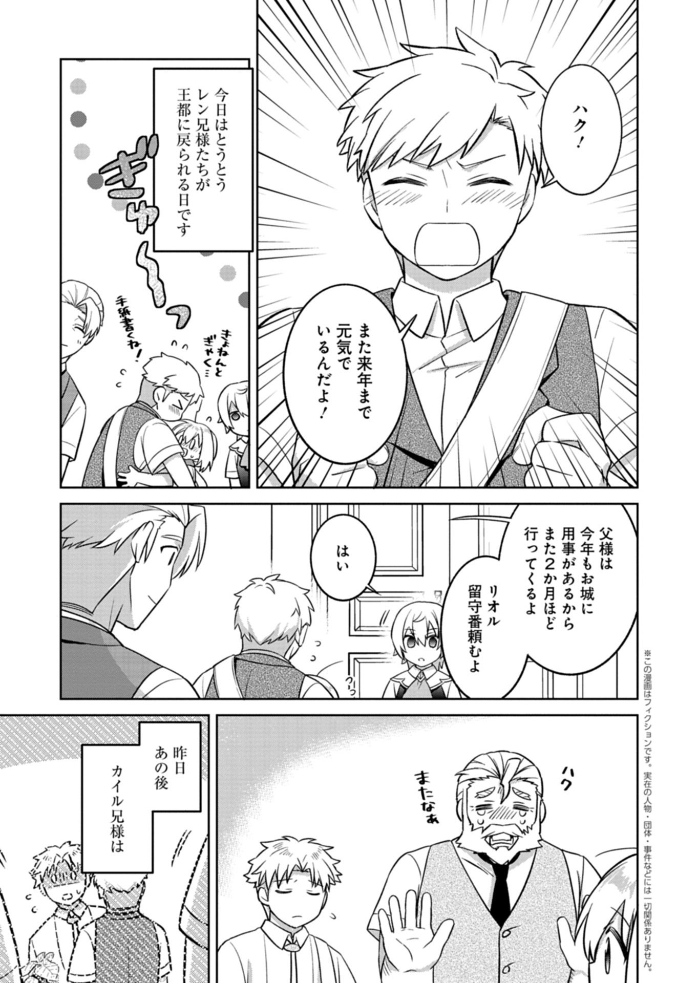 Shokubutsu Mahou de Kimama ni Gardening Life Chapter 9.1 3ページ
