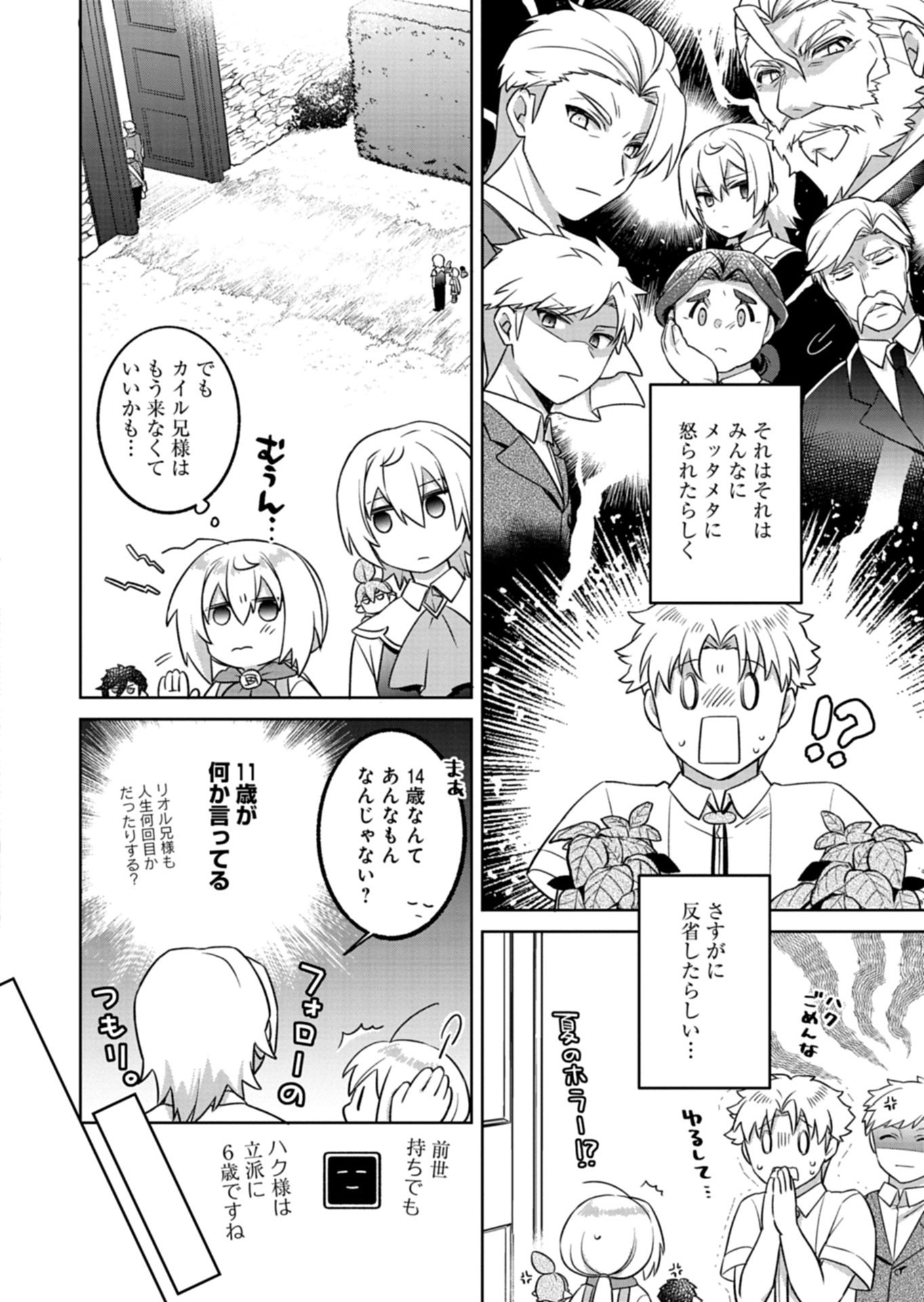 Shokubutsu Mahou de Kimama ni Gardening Life Chapter 9.1 4ページ
