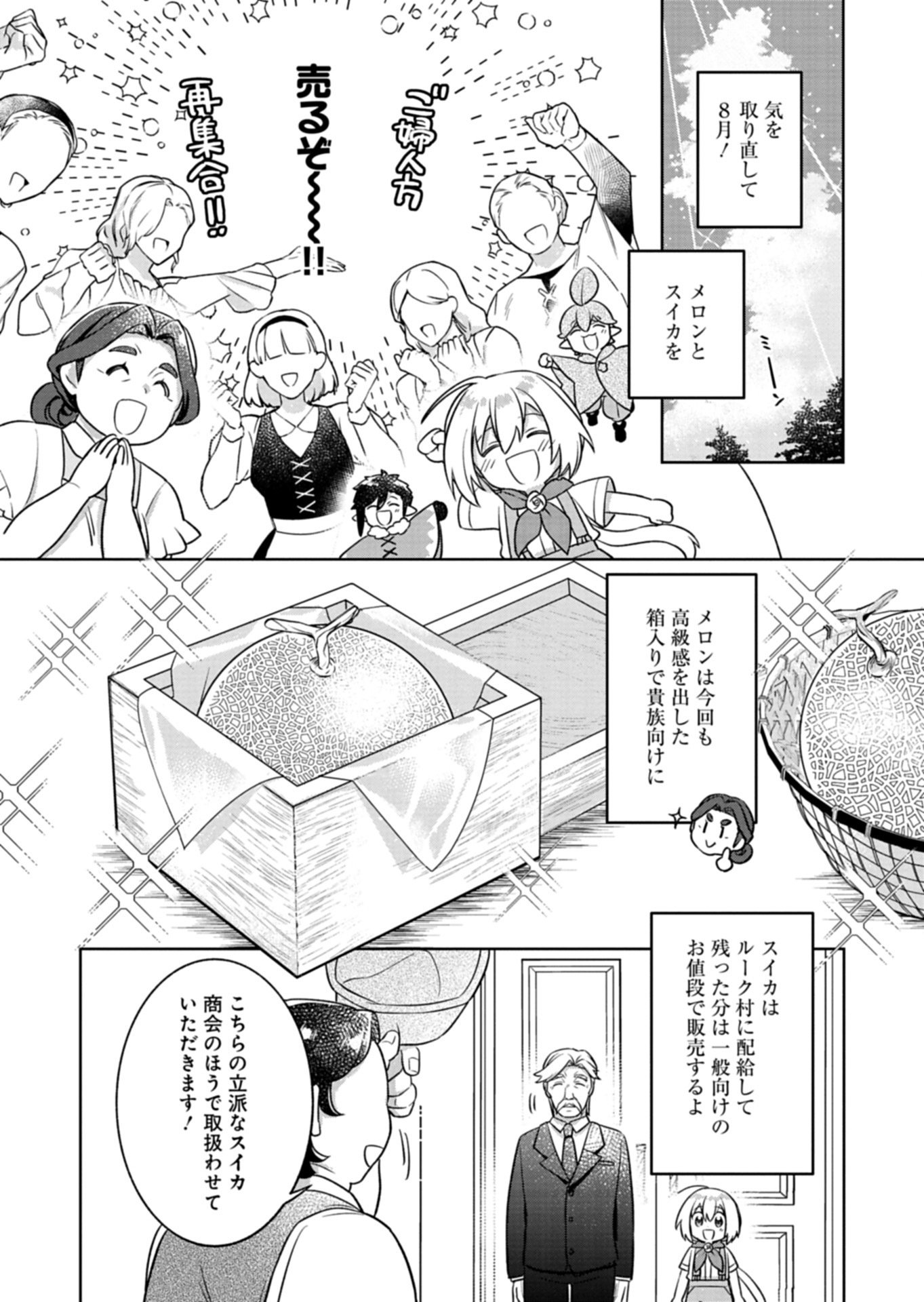 Shokubutsu Mahou de Kimama ni Gardening Life Chapter 9.1 5ページ