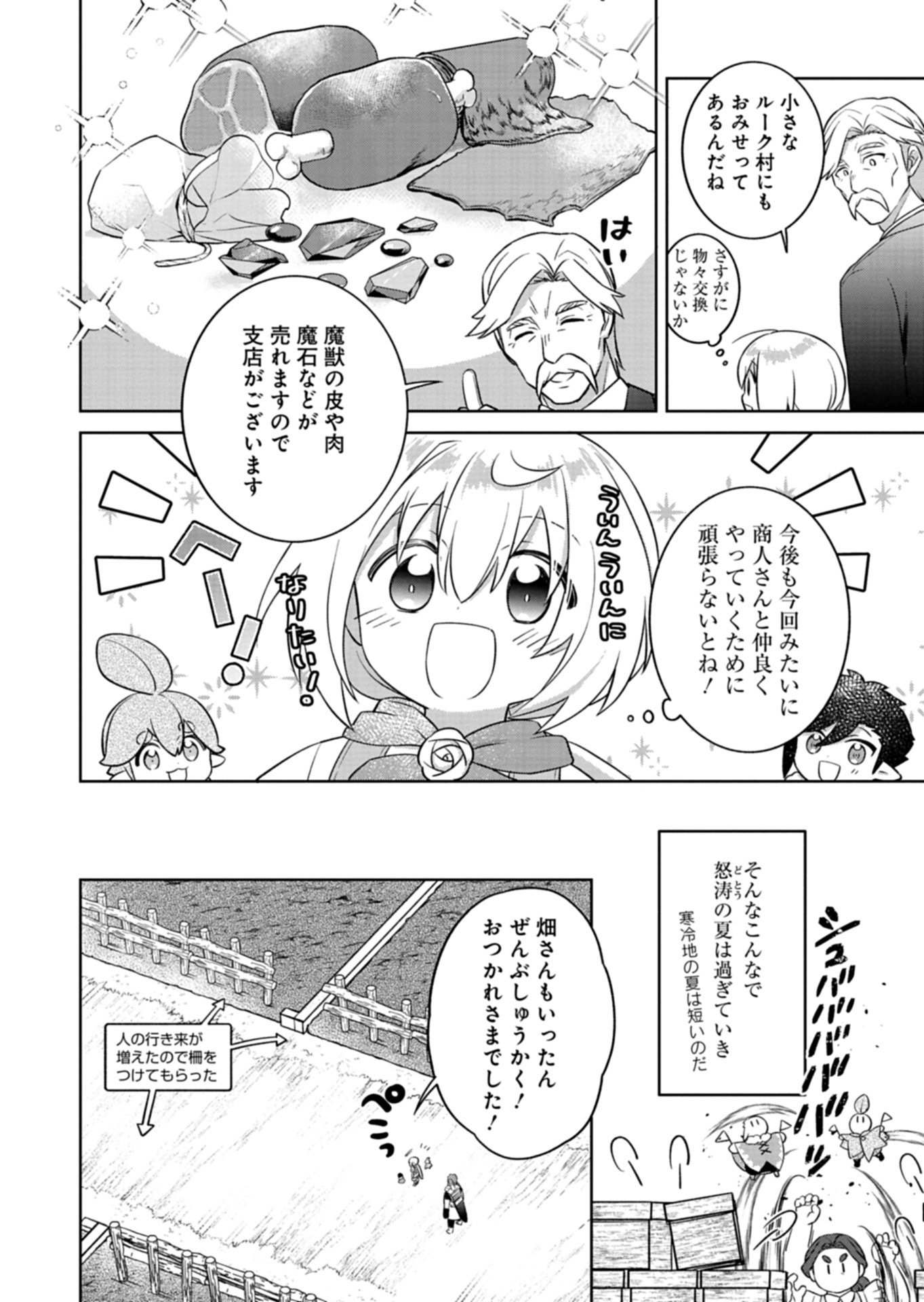 Shokubutsu Mahou de Kimama ni Gardening Life Chapter 9.1 6ページ