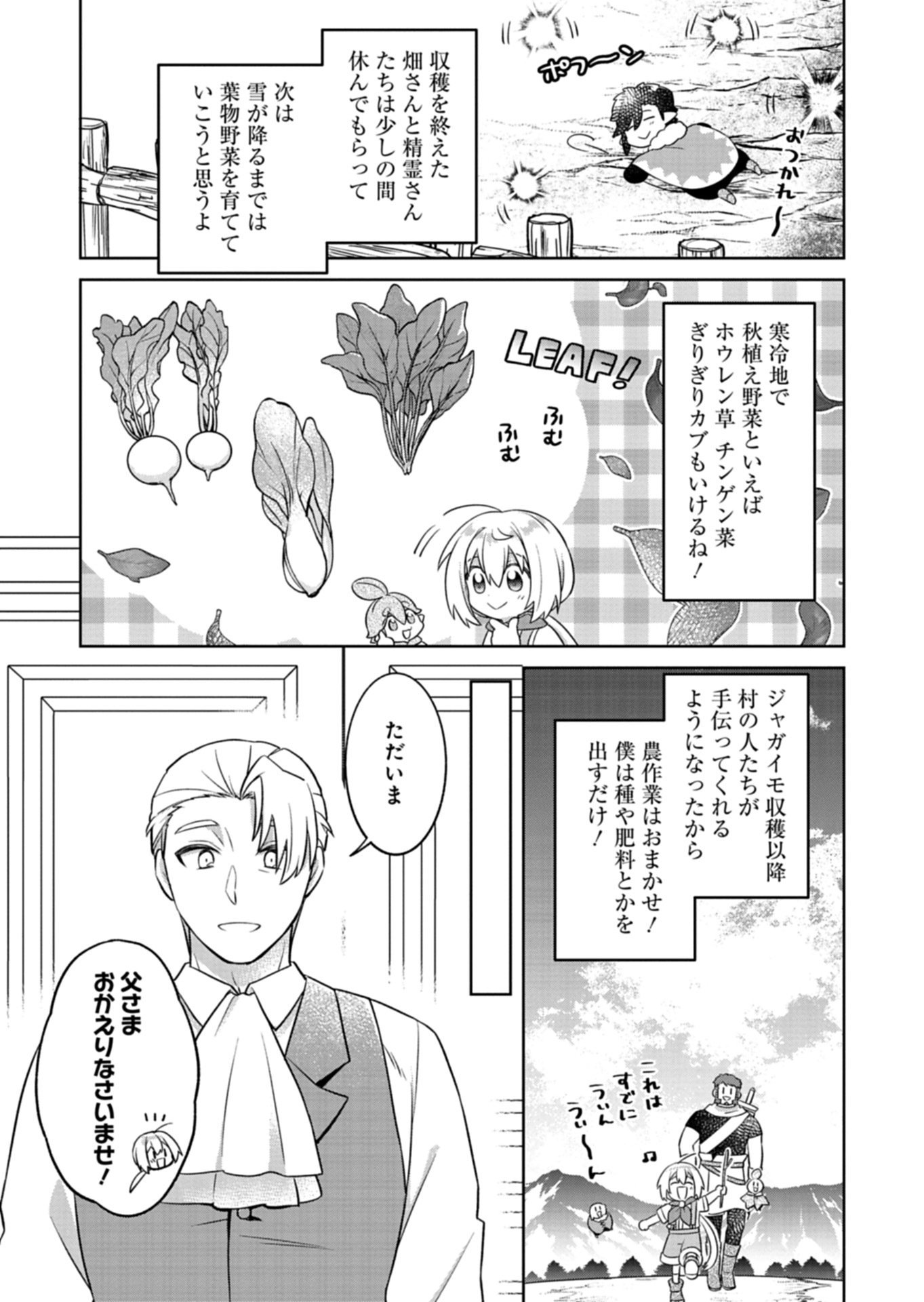 Shokubutsu Mahou de Kimama ni Gardening Life Chapter 9.1 7ページ