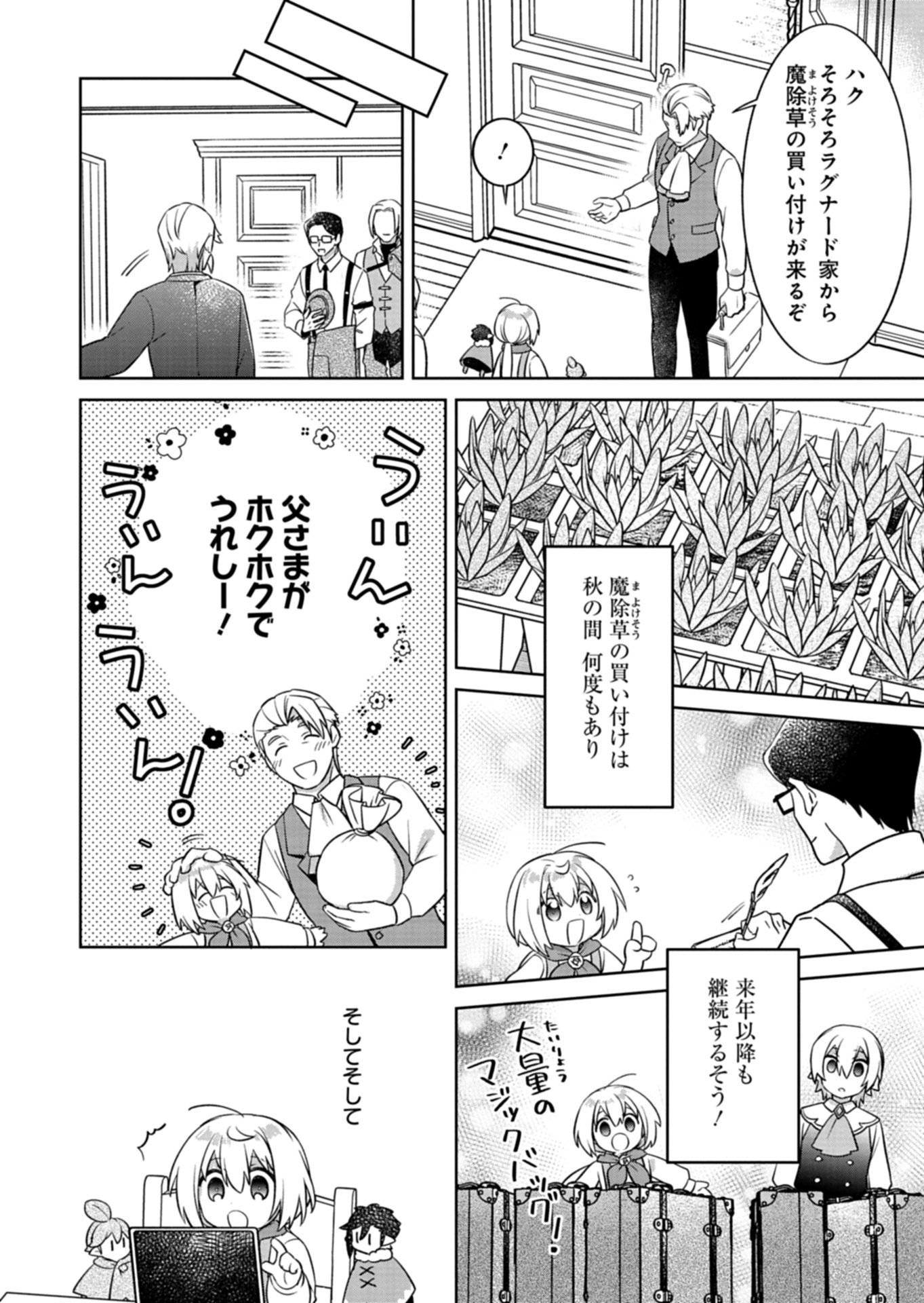 Shokubutsu Mahou de Kimama ni Gardening Life Chapter 9.1 8ページ