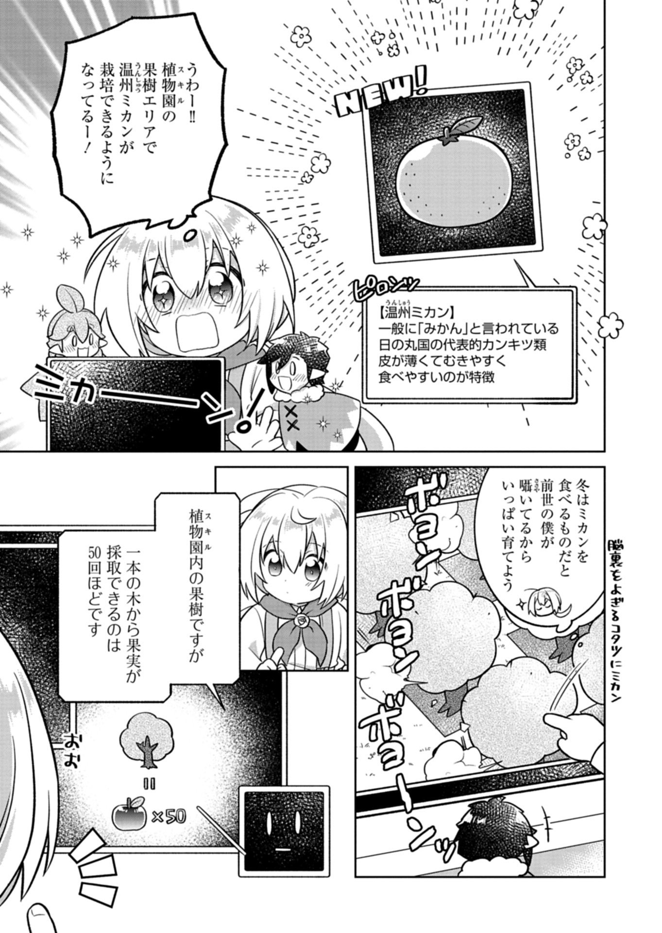 Shokubutsu Mahou de Kimama ni Gardening Life Chapter 9.1 9ページ