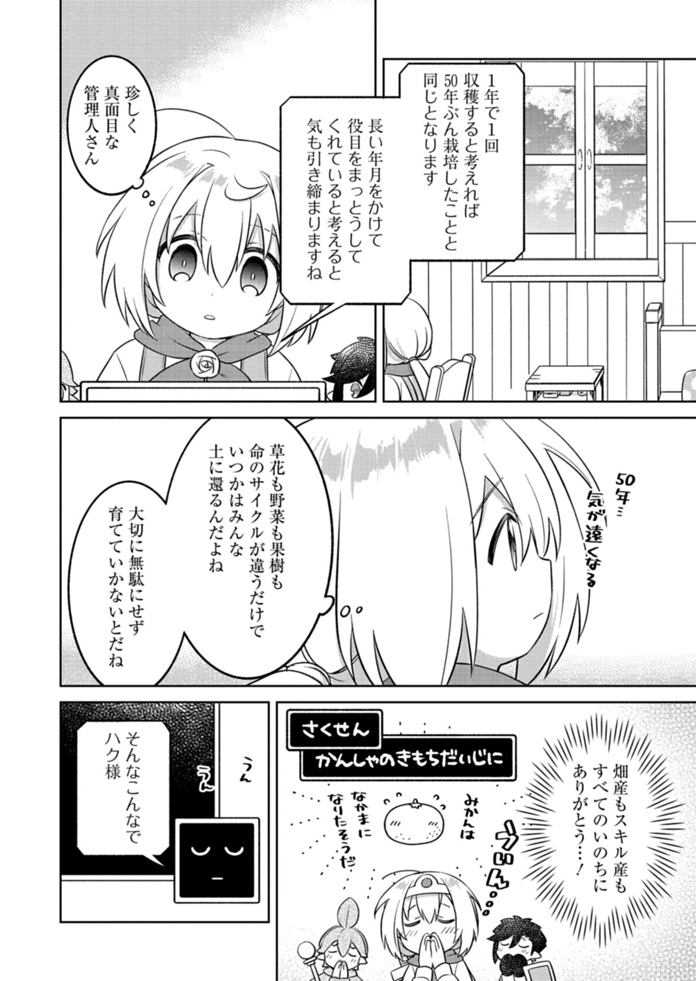 Shokubutsu Mahou de Kimama ni Gardening Life Chapter 9.1 10ページ