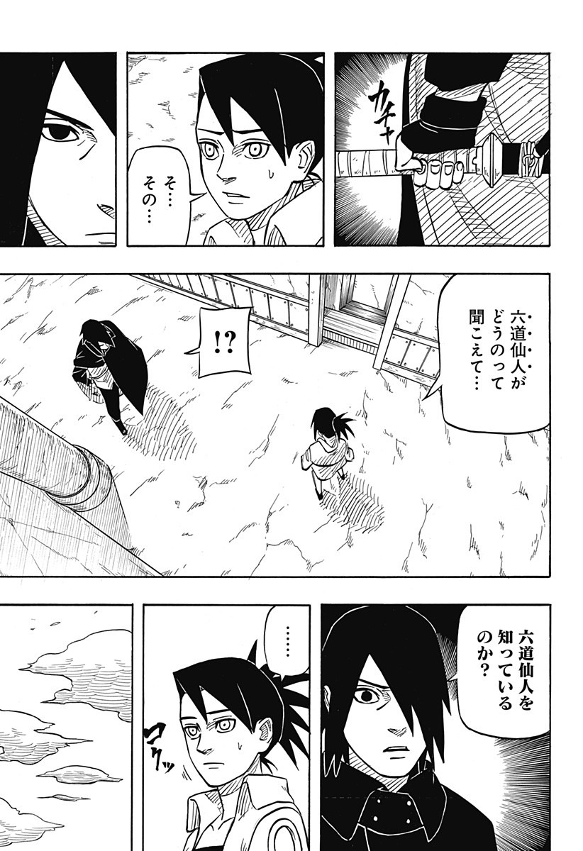 Naruto: Sasuke Retsuden - Uchiha no Matsuei to Tenkyu no Hoshikuzu Chapter 1 11ページ