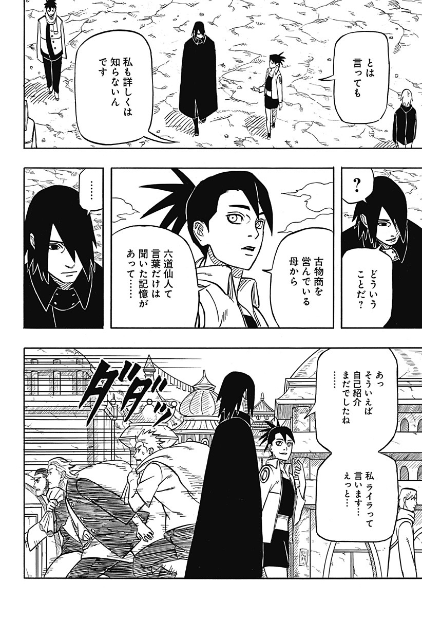 Naruto: Sasuke Retsuden - Uchiha no Matsuei to Tenkyu no Hoshikuzu Chapter 1 12ページ